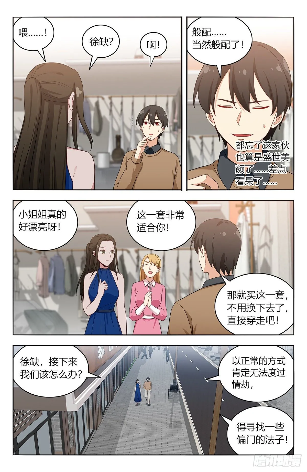 531功夫再高… 第6页