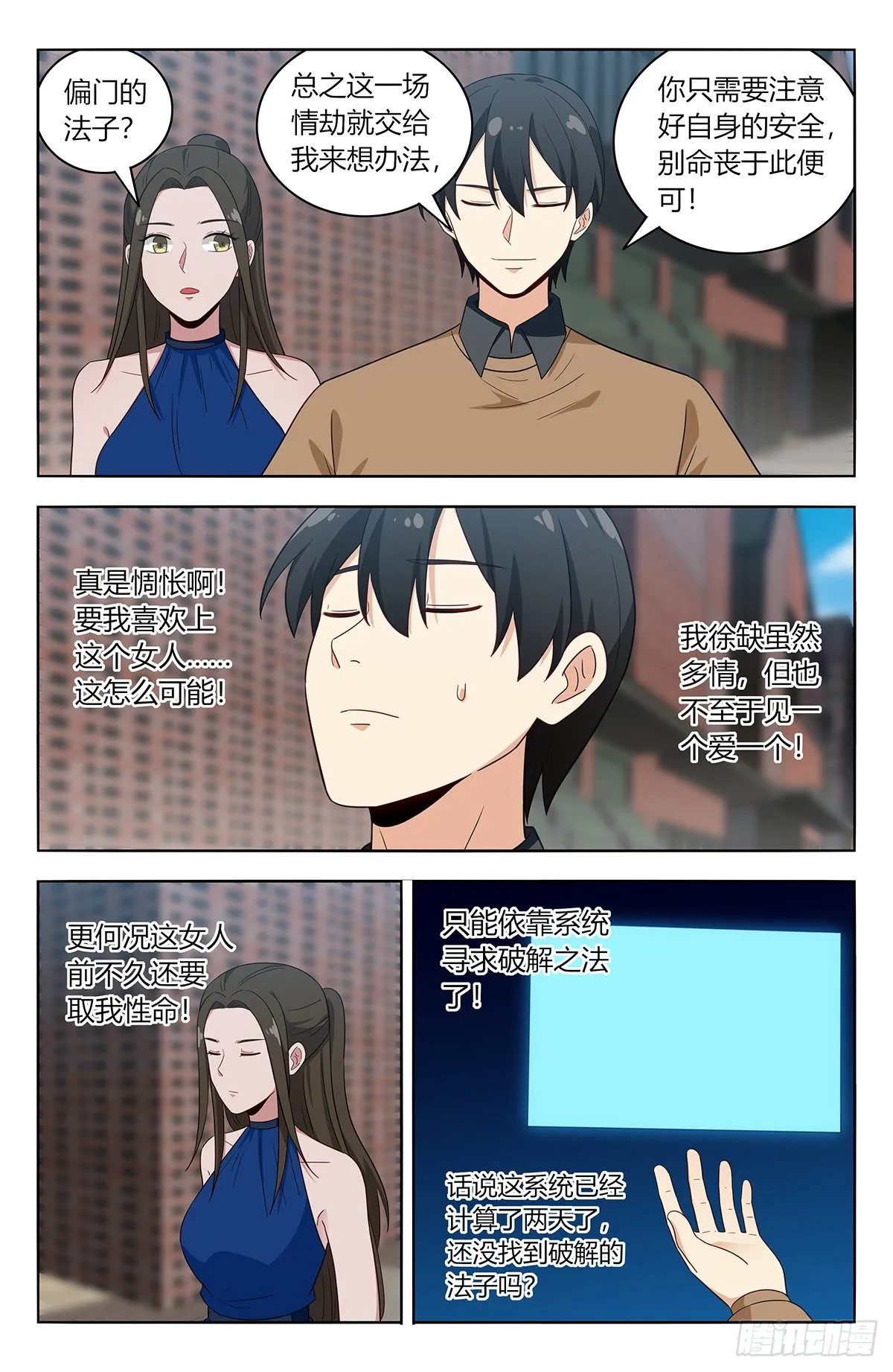 531功夫再高… 第7页