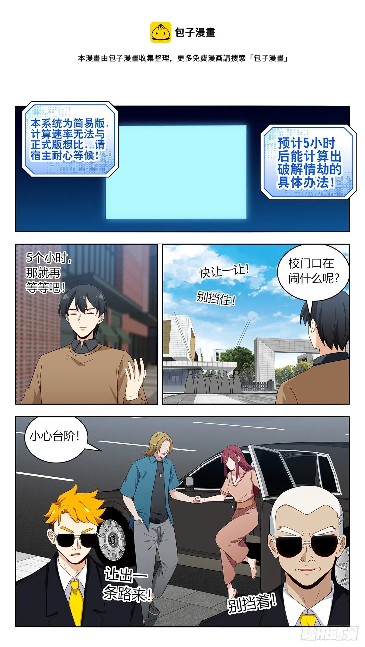 531功夫再高… 第8页