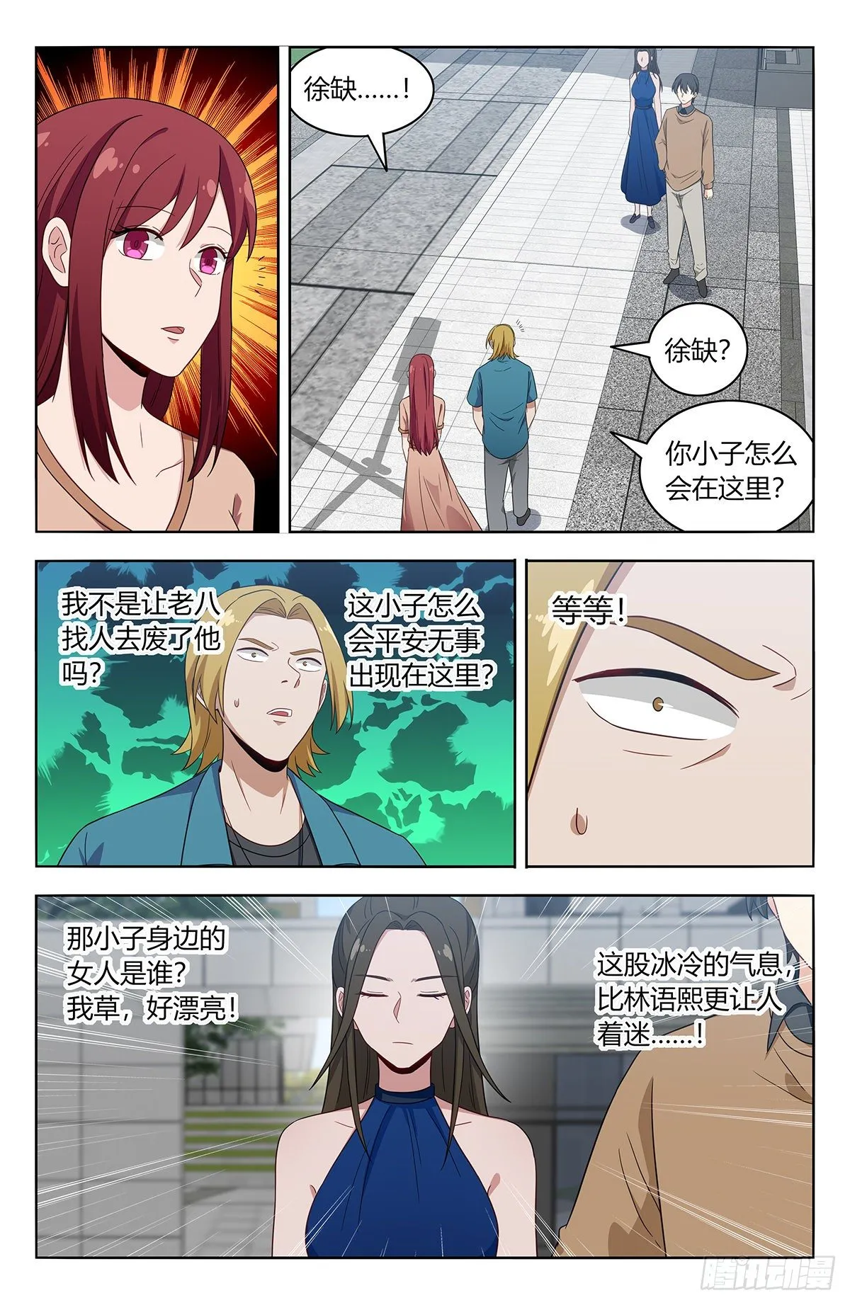 531功夫再高… 第10页