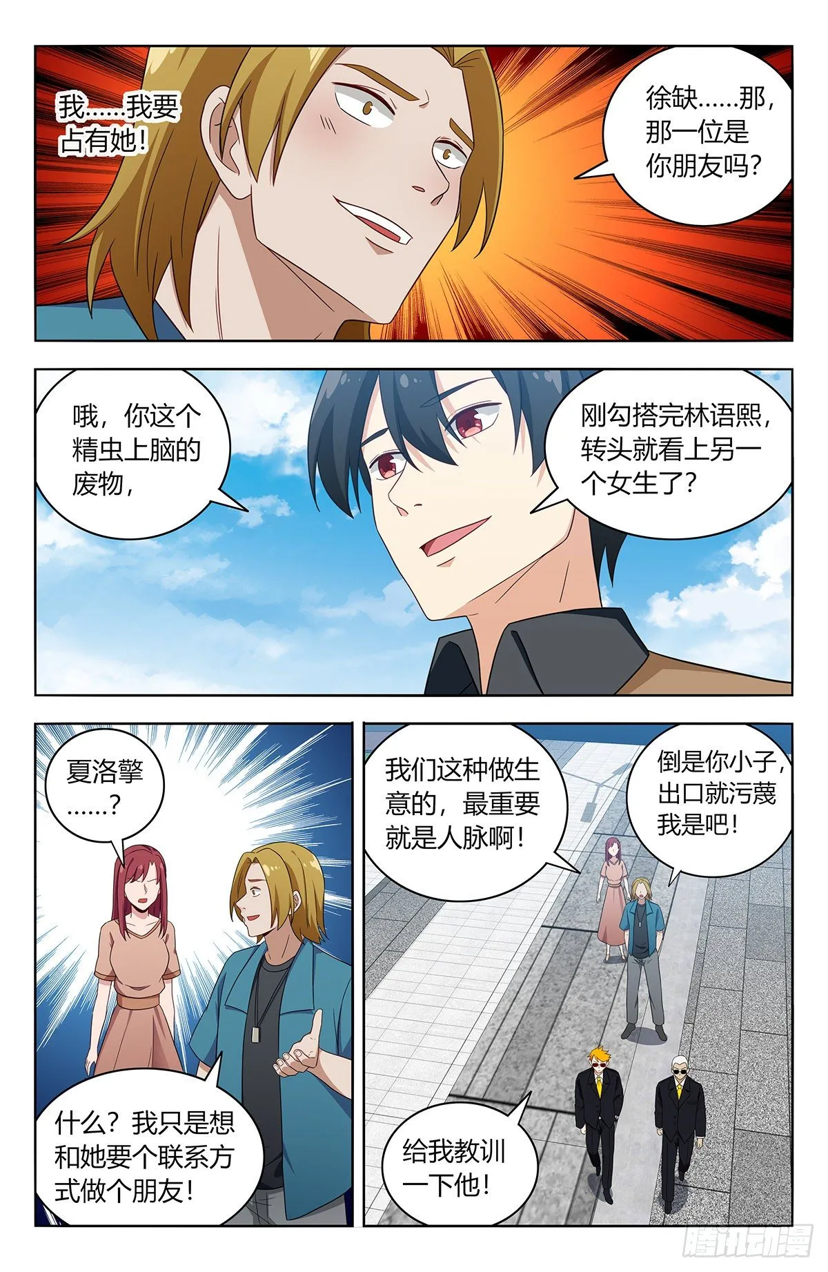 531功夫再高… 第11页
