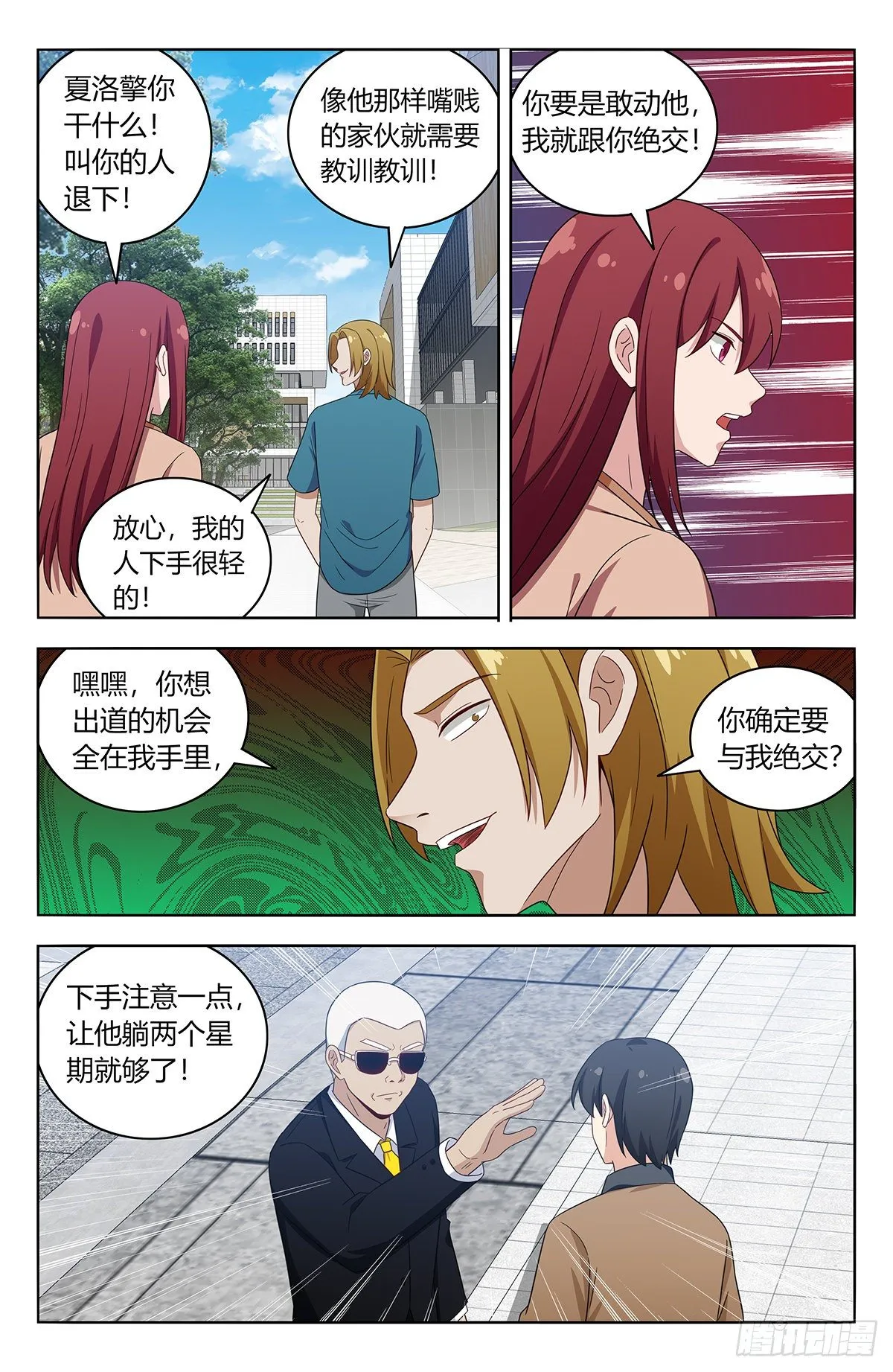 531功夫再高… 第12页