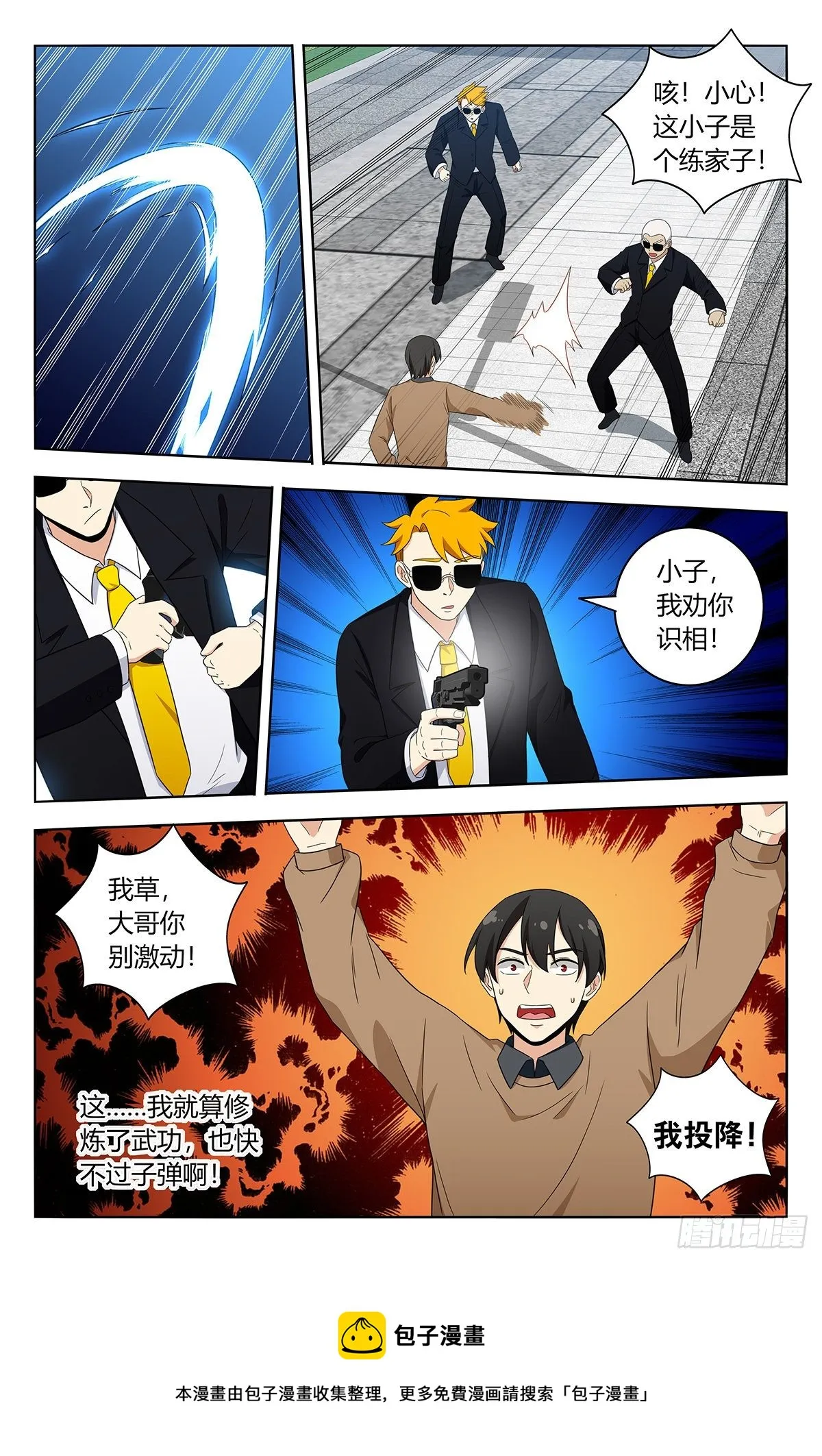 531功夫再高… 第13页