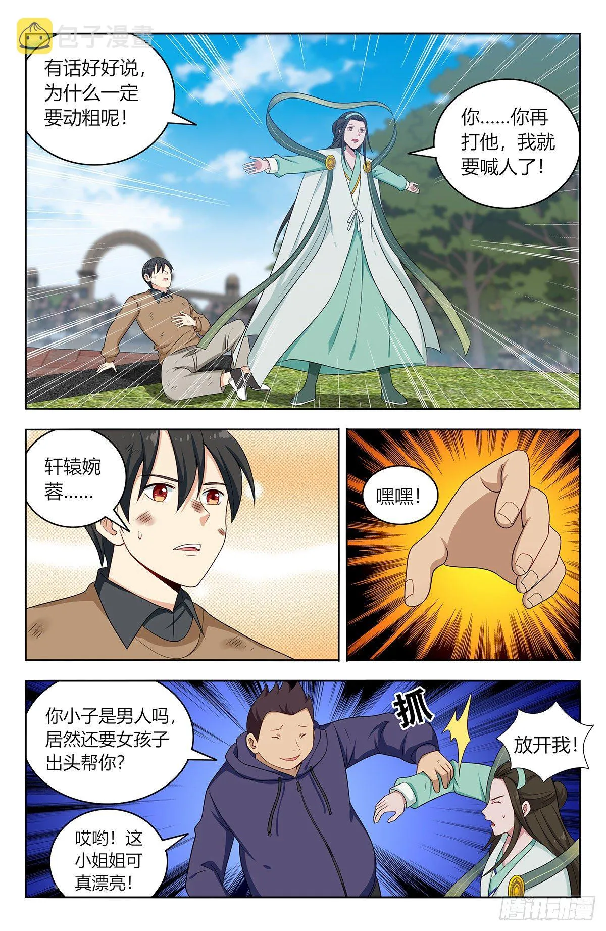 530武道 第5页