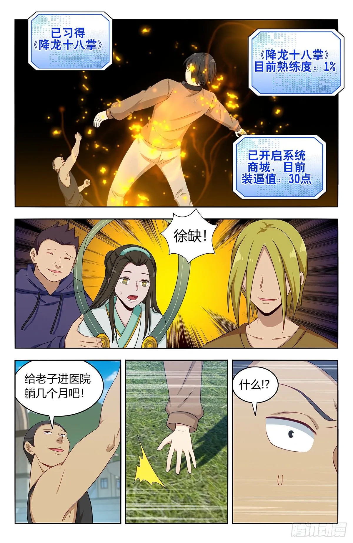 530武道 第10页