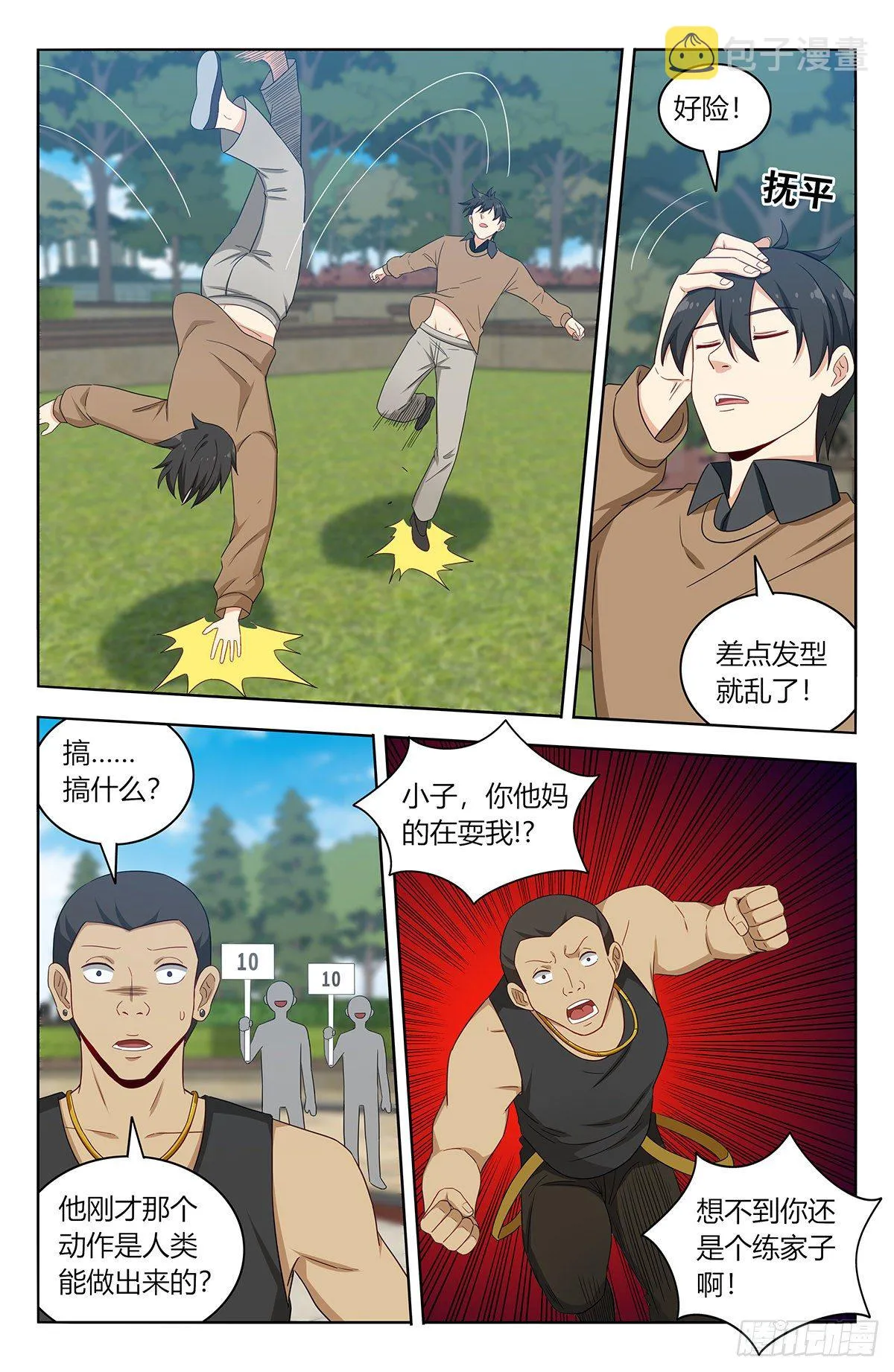 530武道 第11页