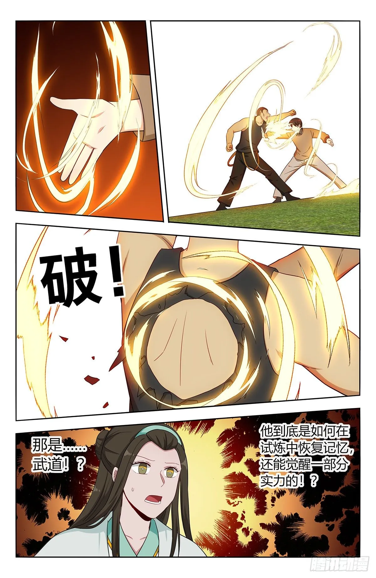 530武道 第13页