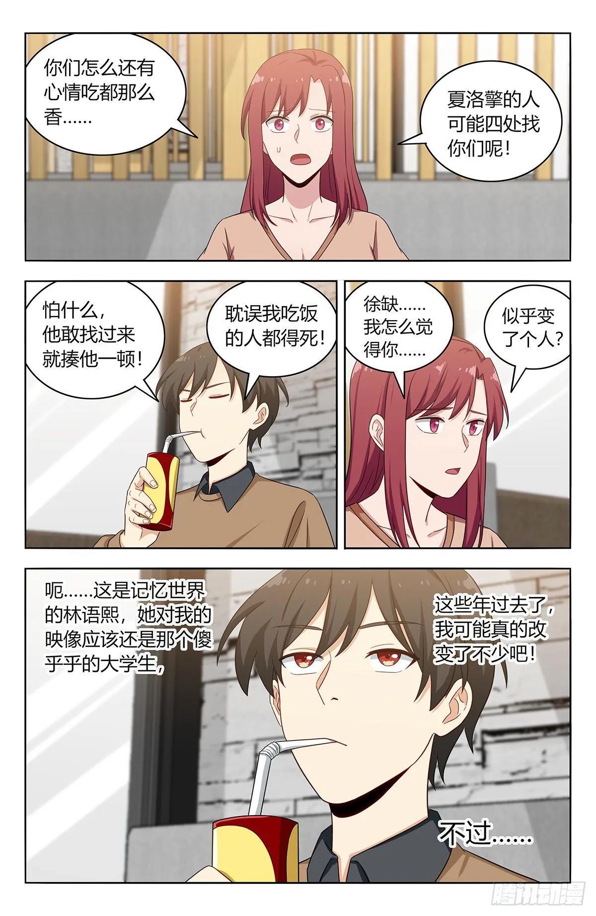 534一吻 第3页