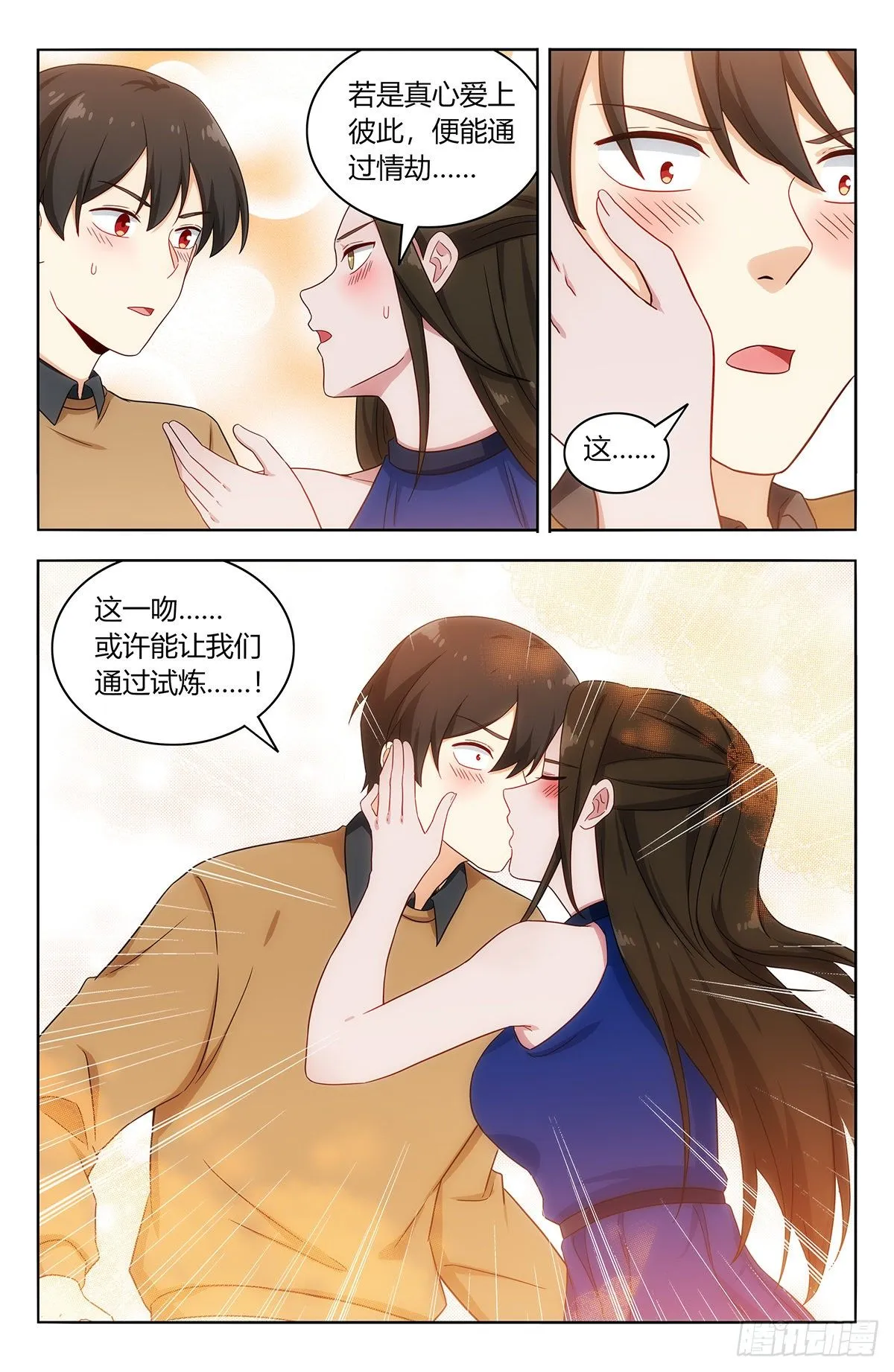 534一吻 第7页