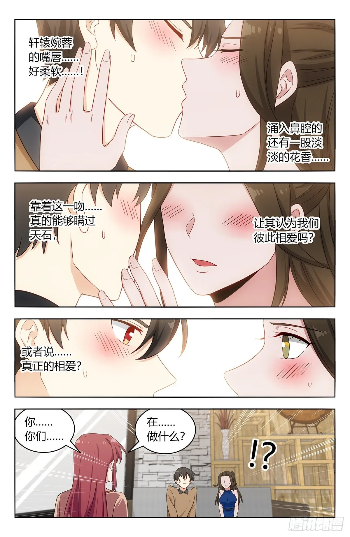 534一吻 第8页