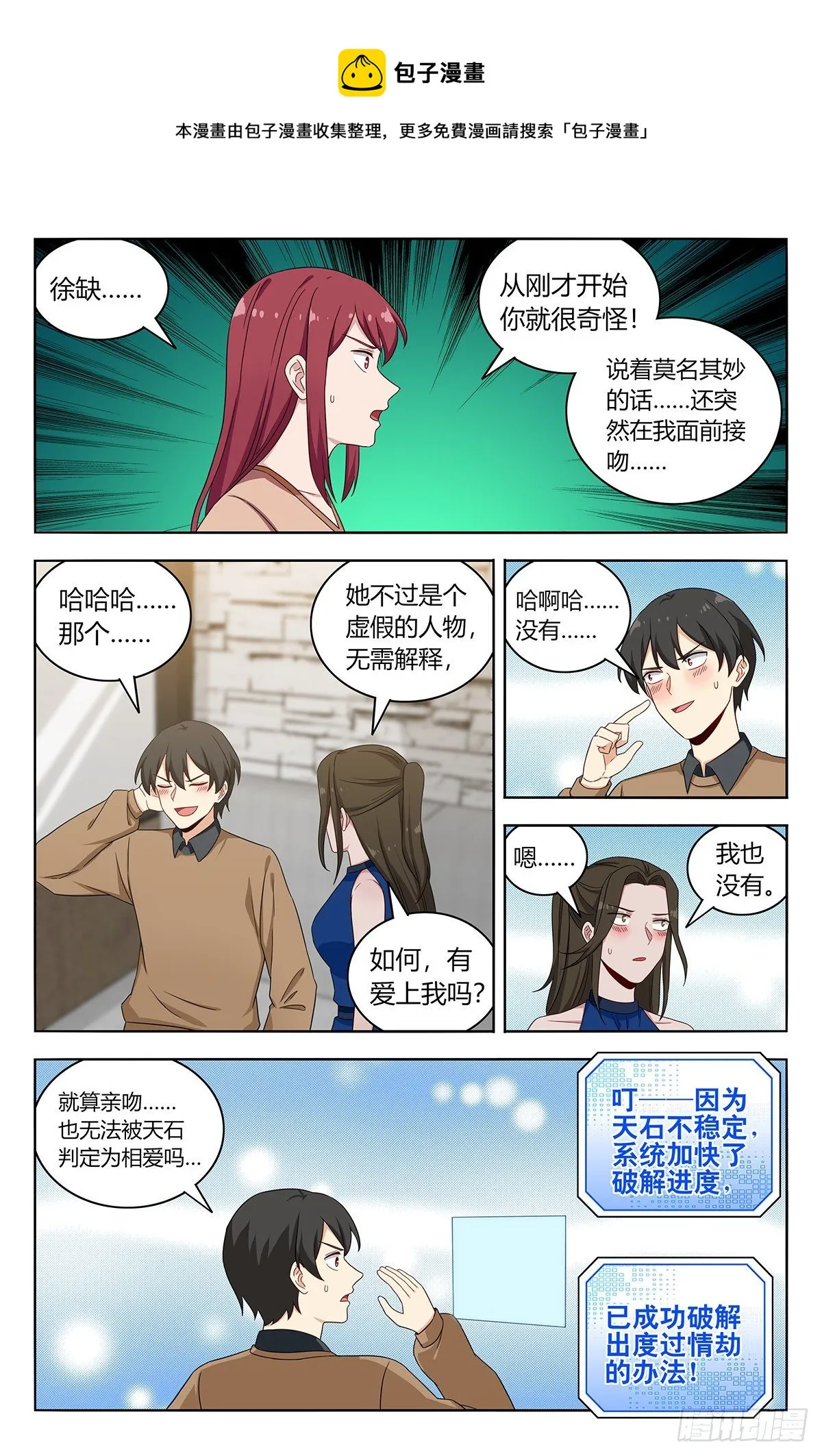 534一吻 第9页