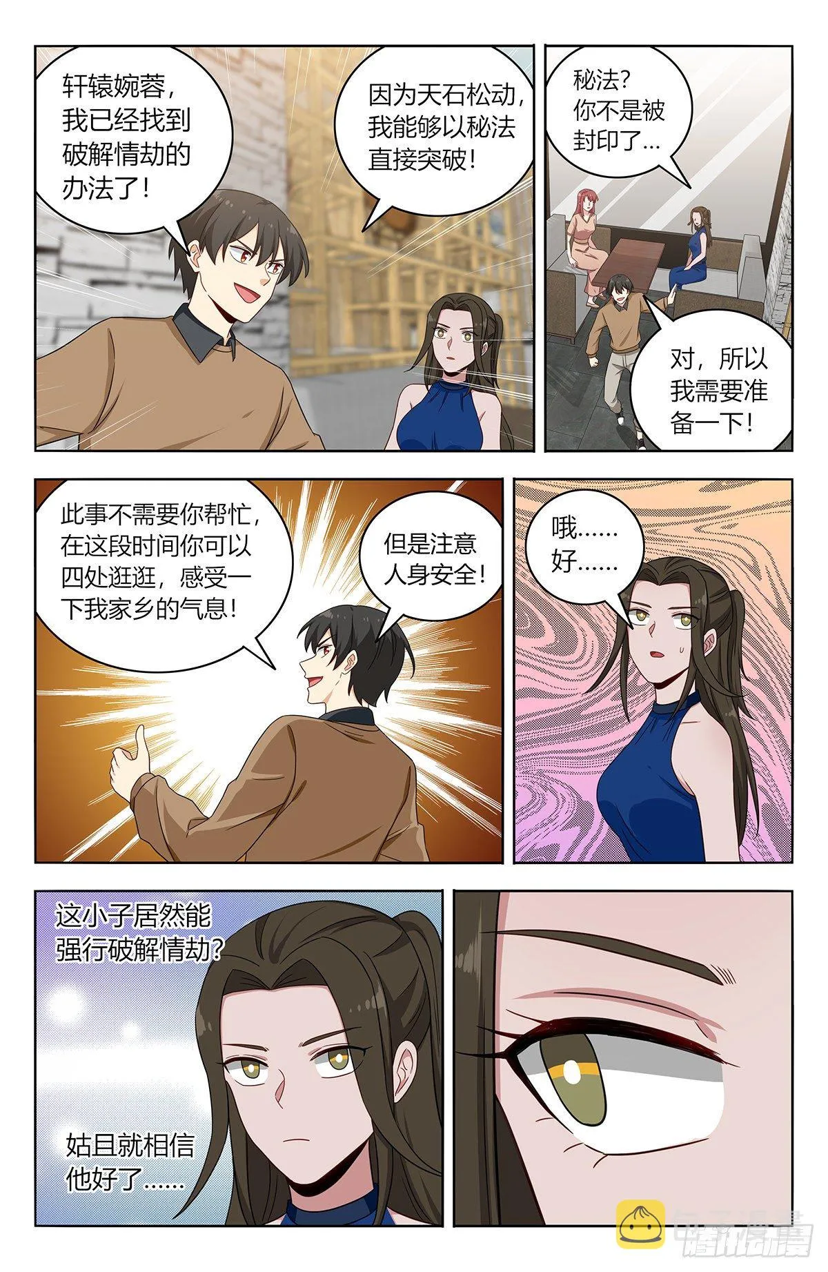 534一吻 第11页