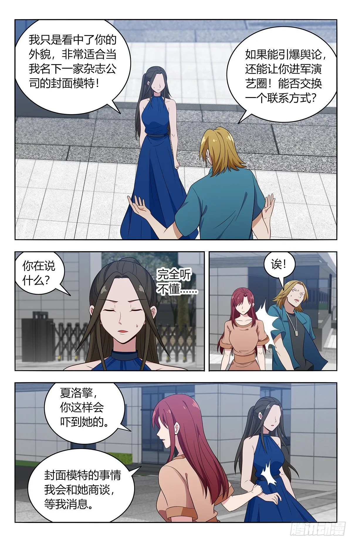 532有钱便可为所欲为？ 第3页