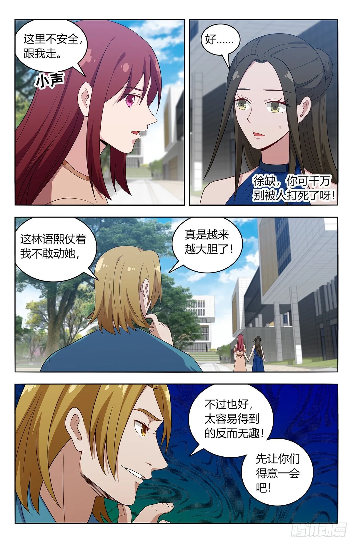 532有钱便可为所欲为？ 第4页