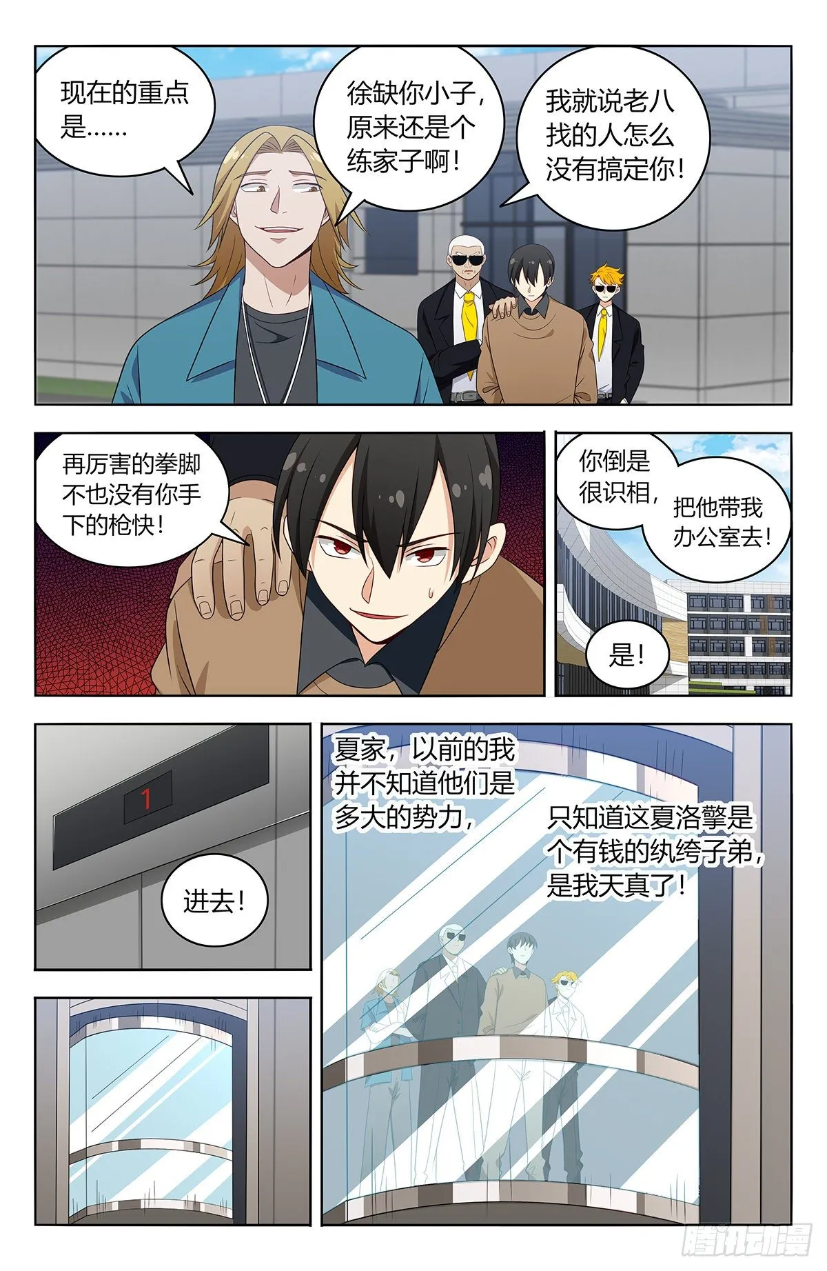 532有钱便可为所欲为？ 第5页