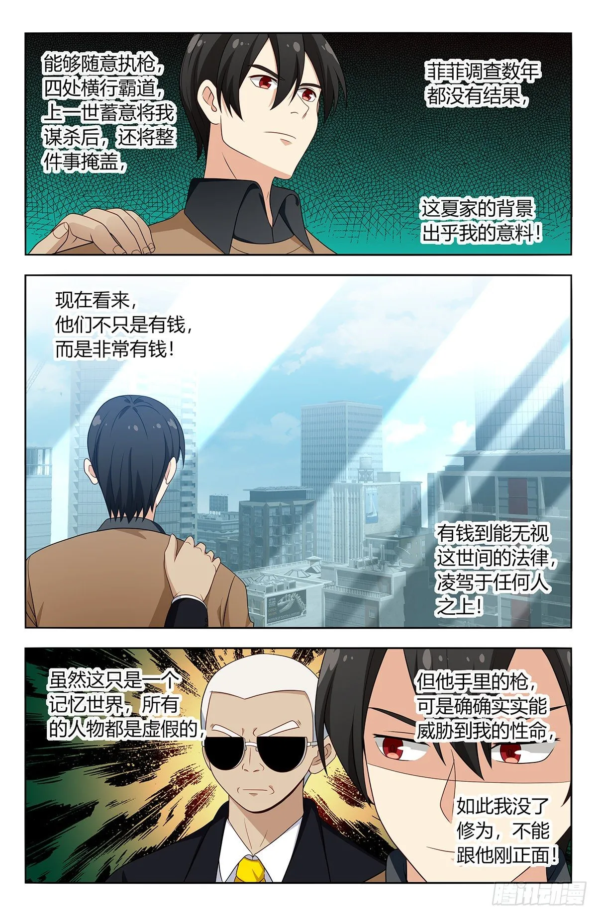 532有钱便可为所欲为？ 第6页