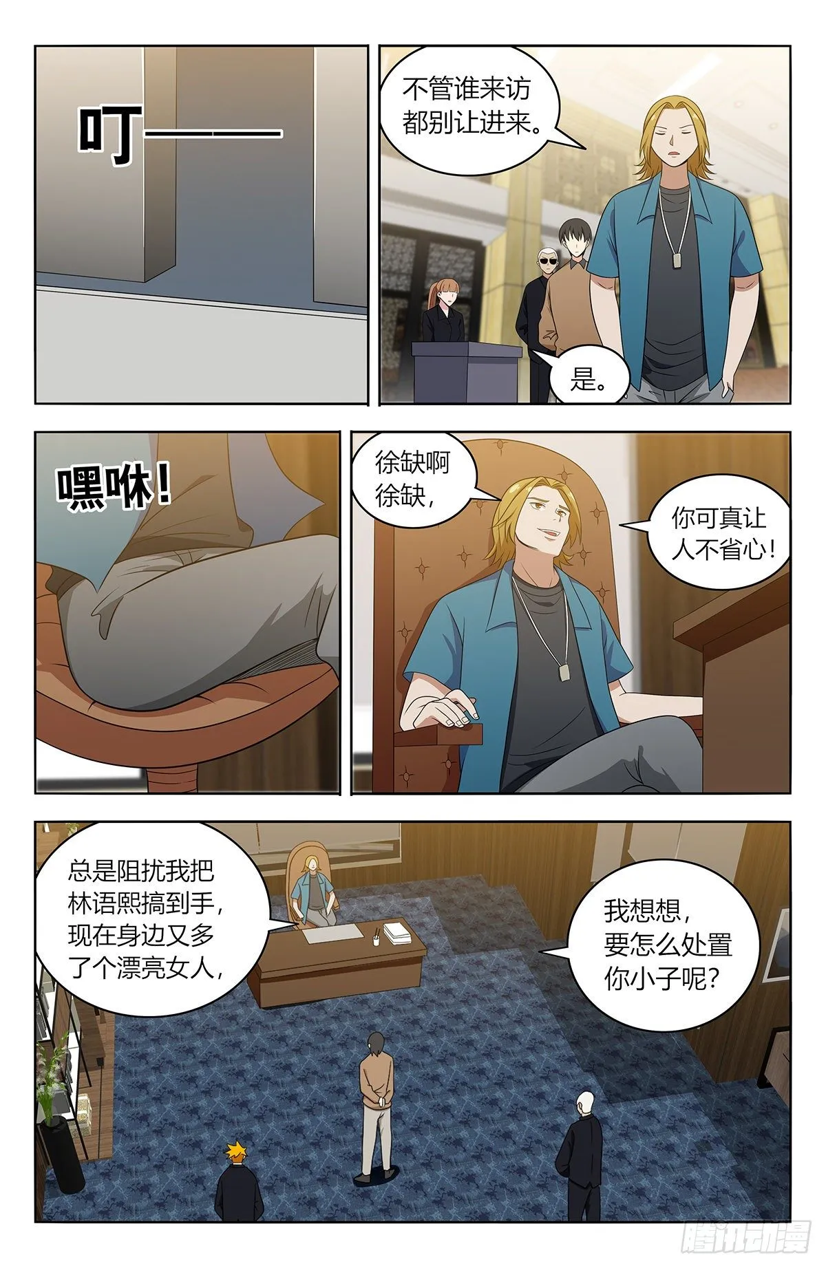 532有钱便可为所欲为？ 第7页
