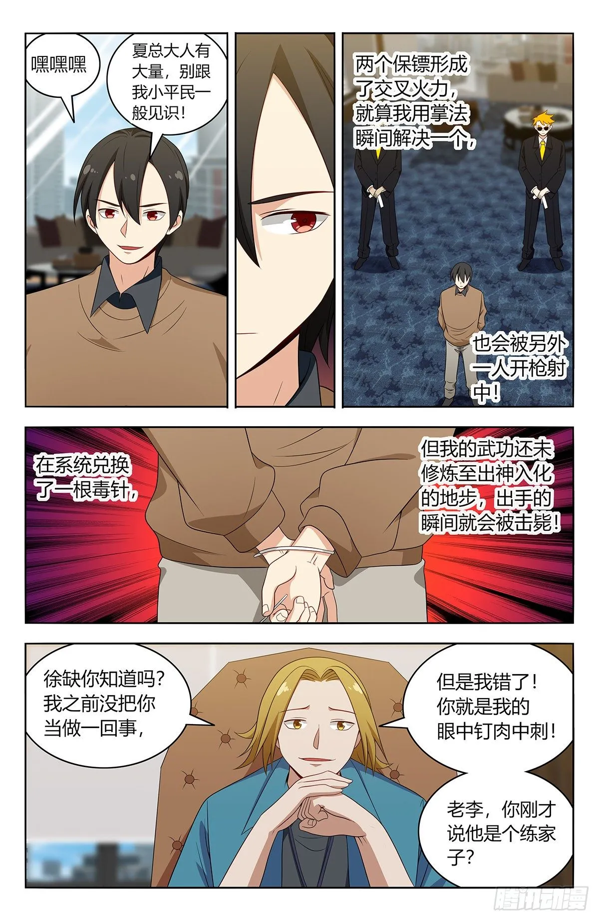 532有钱便可为所欲为？ 第8页