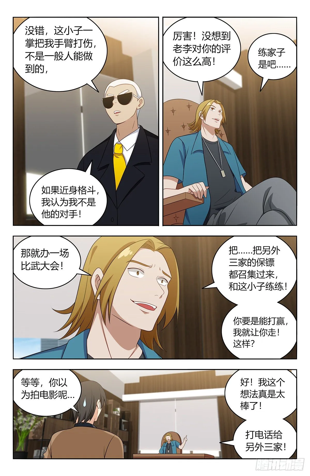 532有钱便可为所欲为？ 第9页