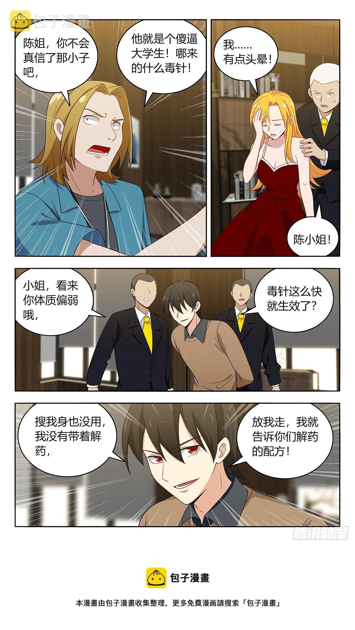 532有钱便可为所欲为？ 第13页