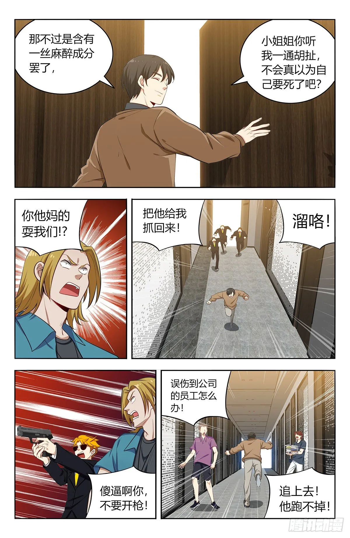 533溜！ 第5页