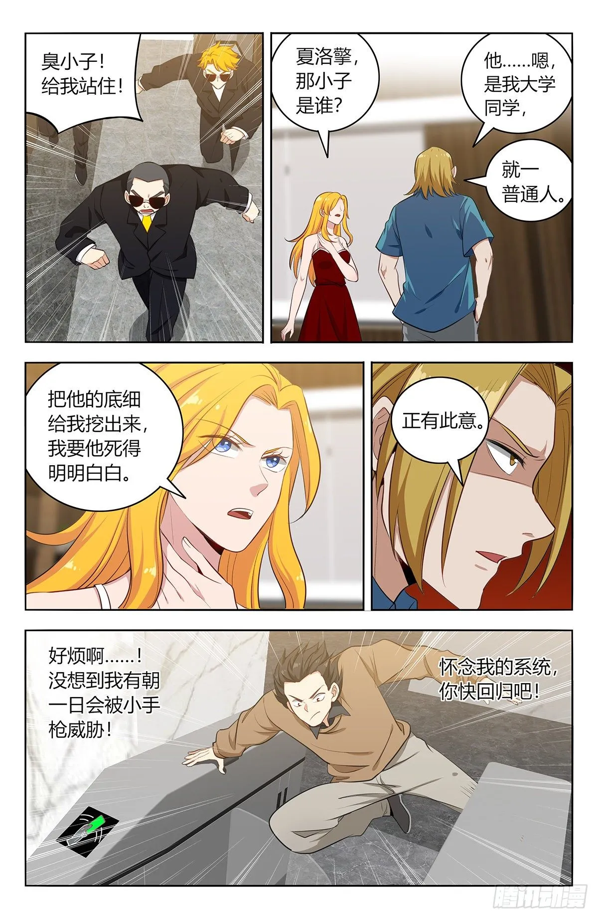 533溜！ 第6页