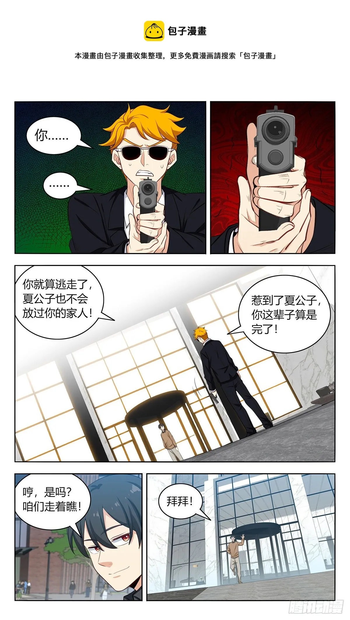 533溜！ 第10页