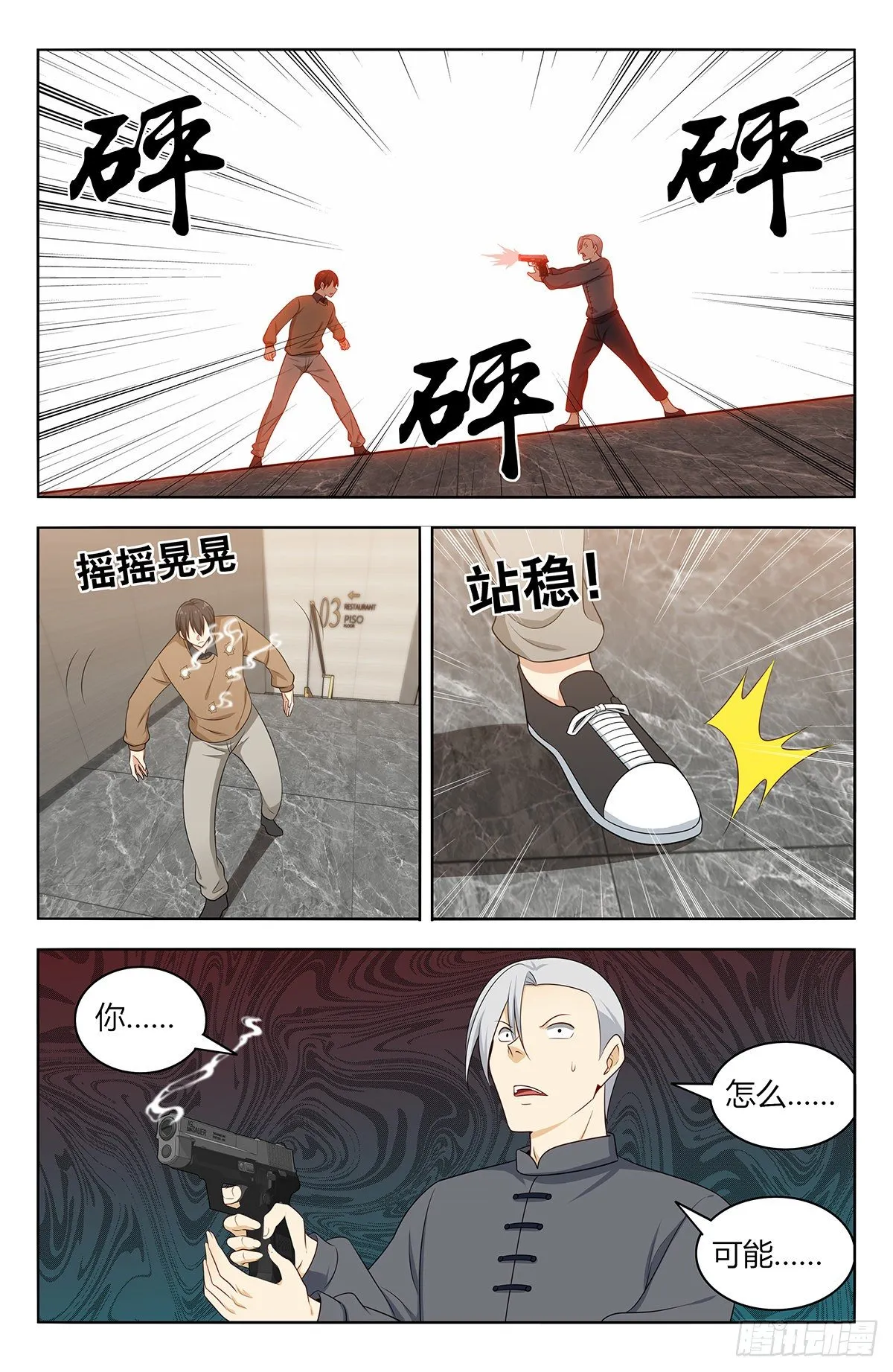 537肉身抗弹 第2页