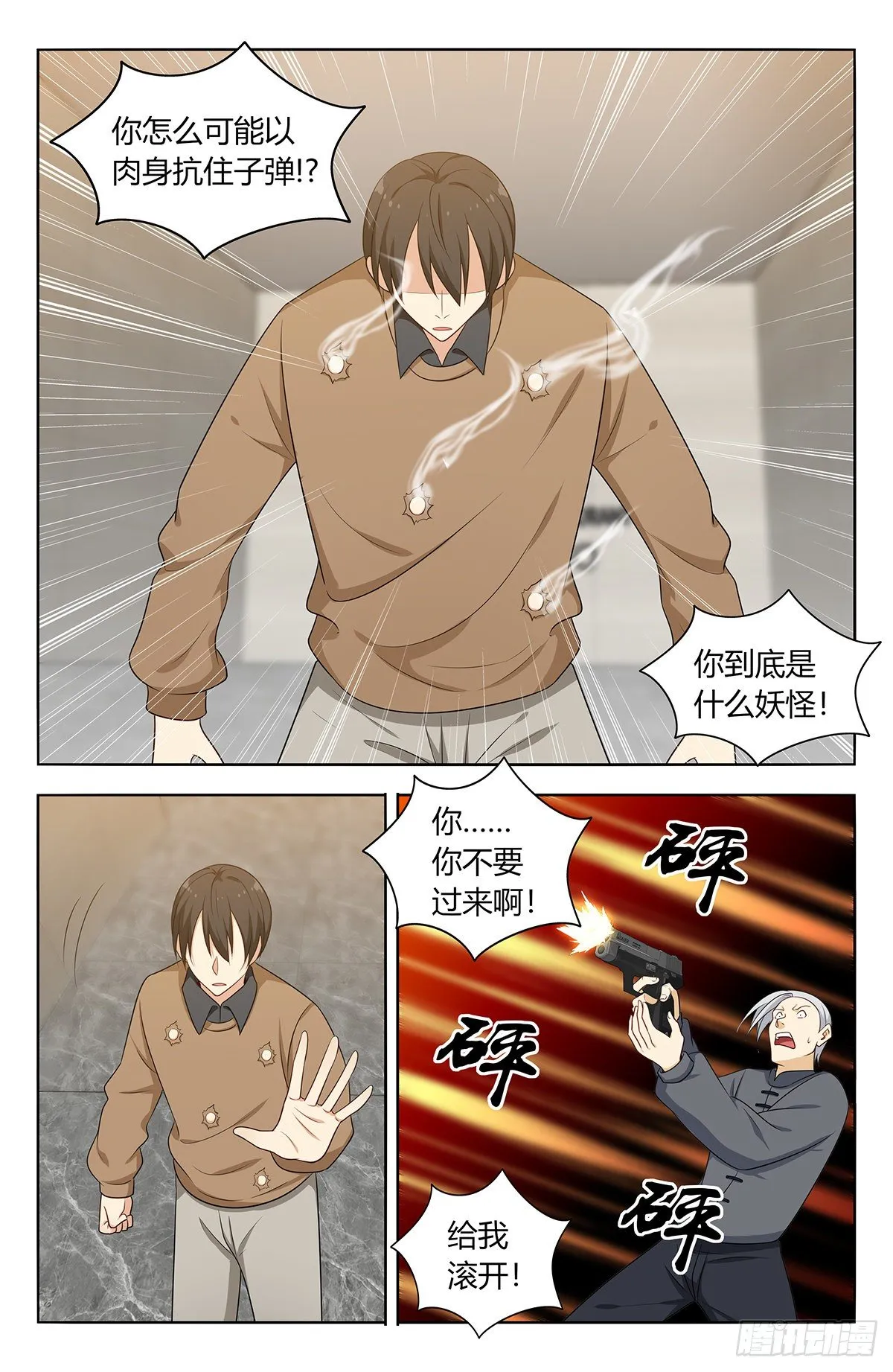 537肉身抗弹 第3页