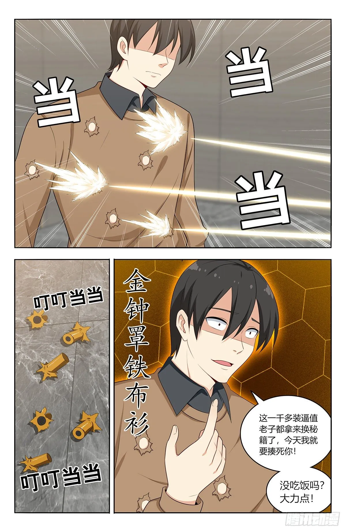 537肉身抗弹 第4页