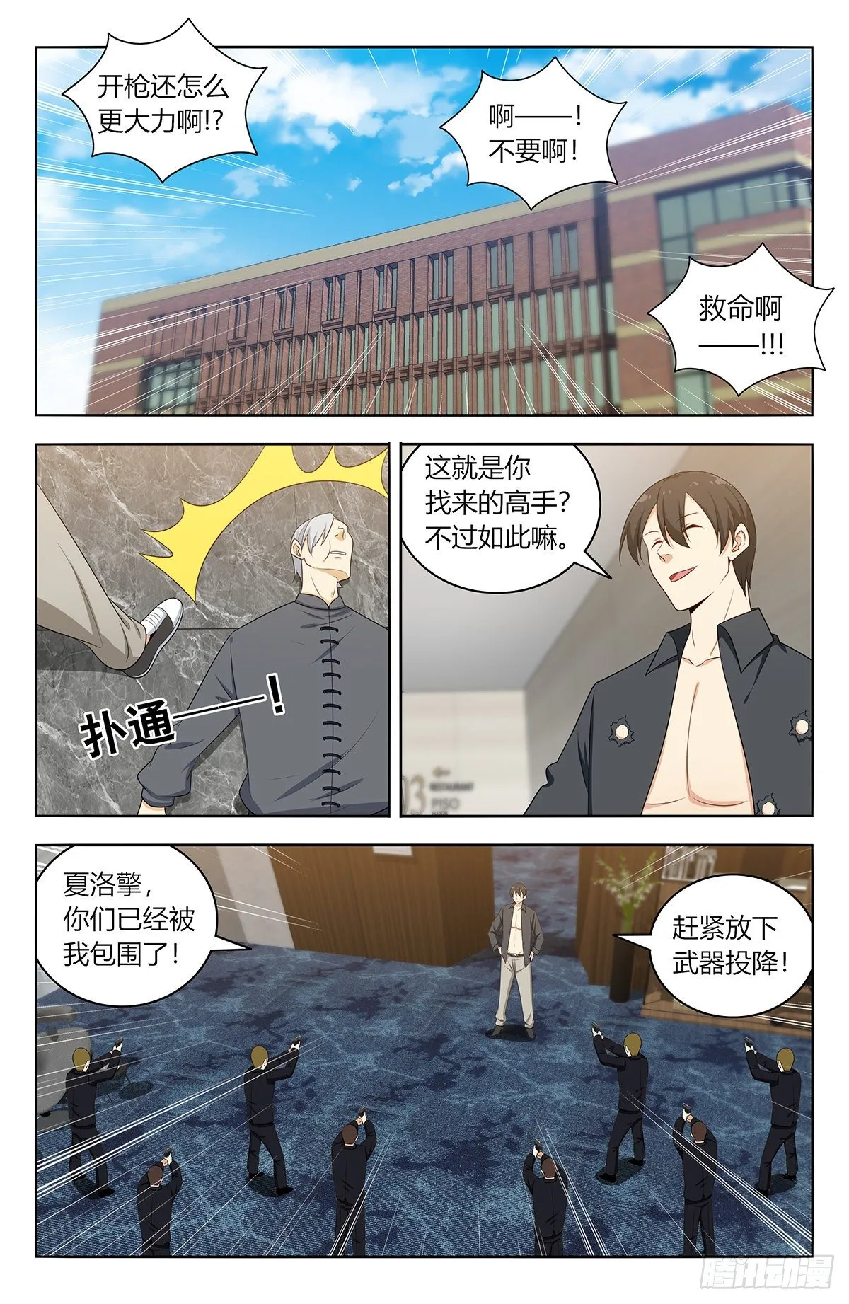 537肉身抗弹 第5页