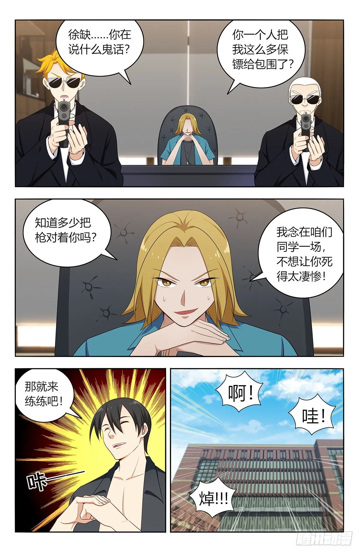 537肉身抗弹 第6页