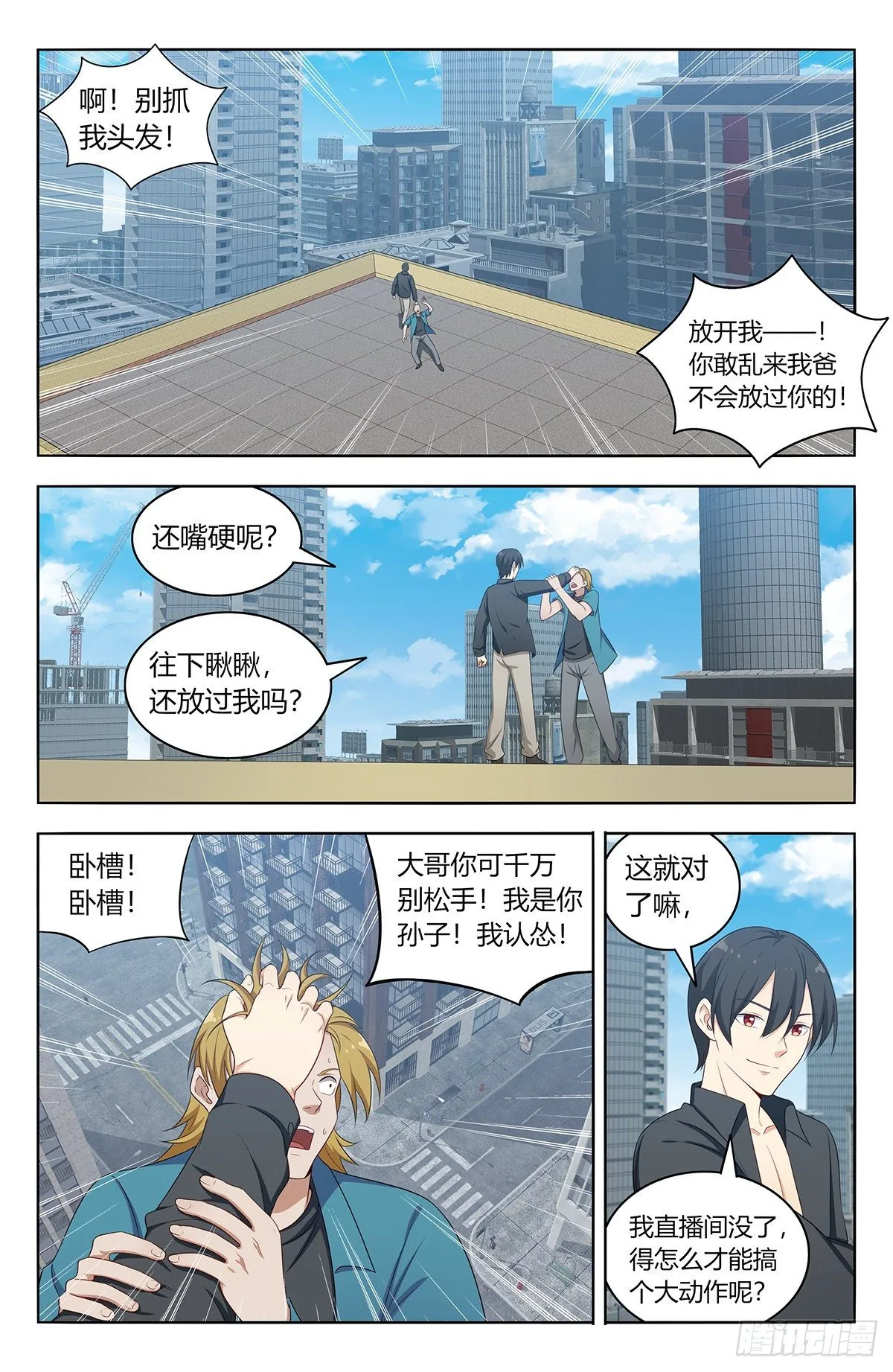 537肉身抗弹 第7页