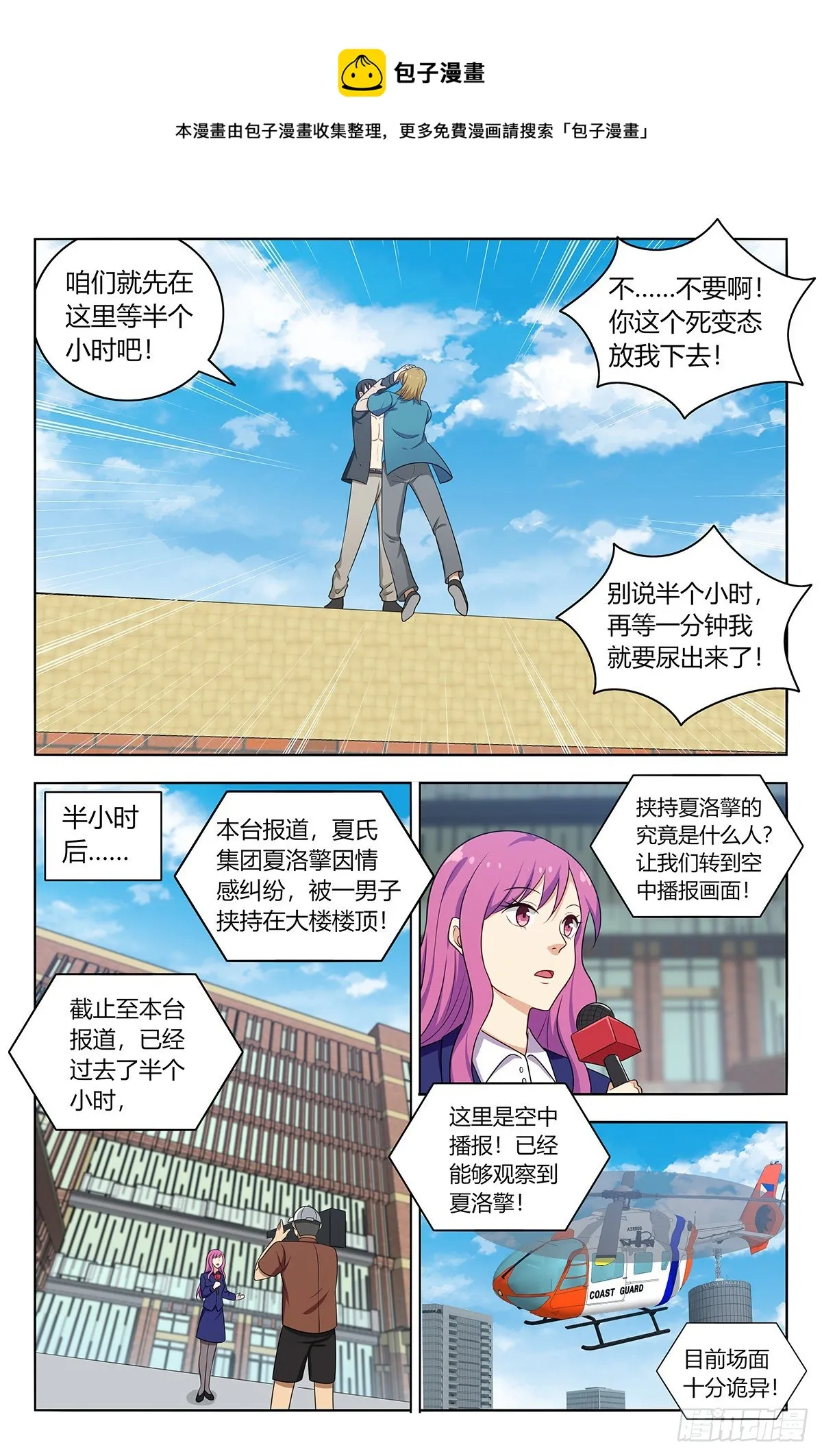 537肉身抗弹 第9页