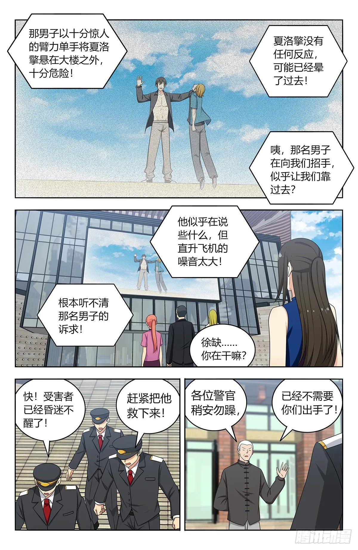 537肉身抗弹 第10页