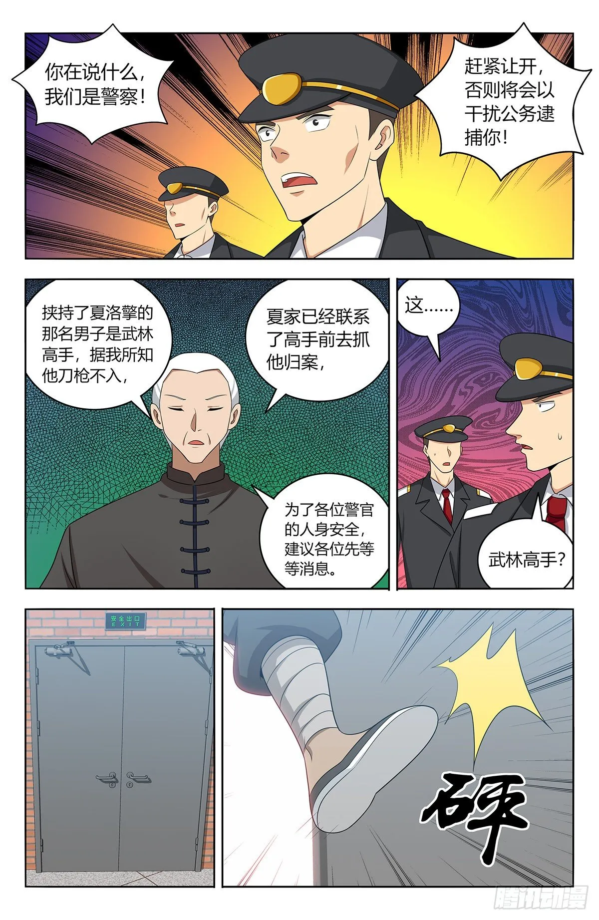 537肉身抗弹 第11页