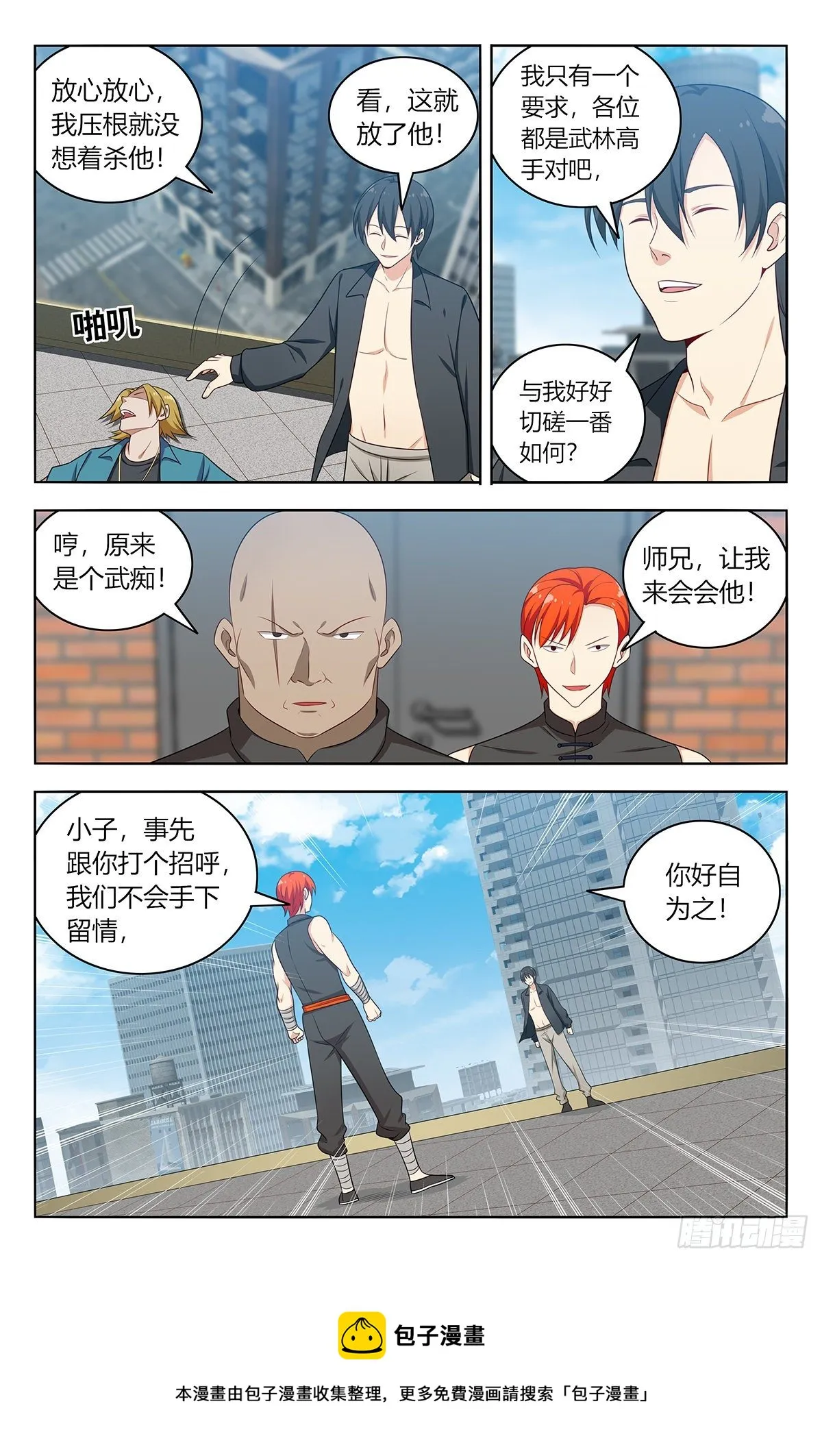 537肉身抗弹 第13页