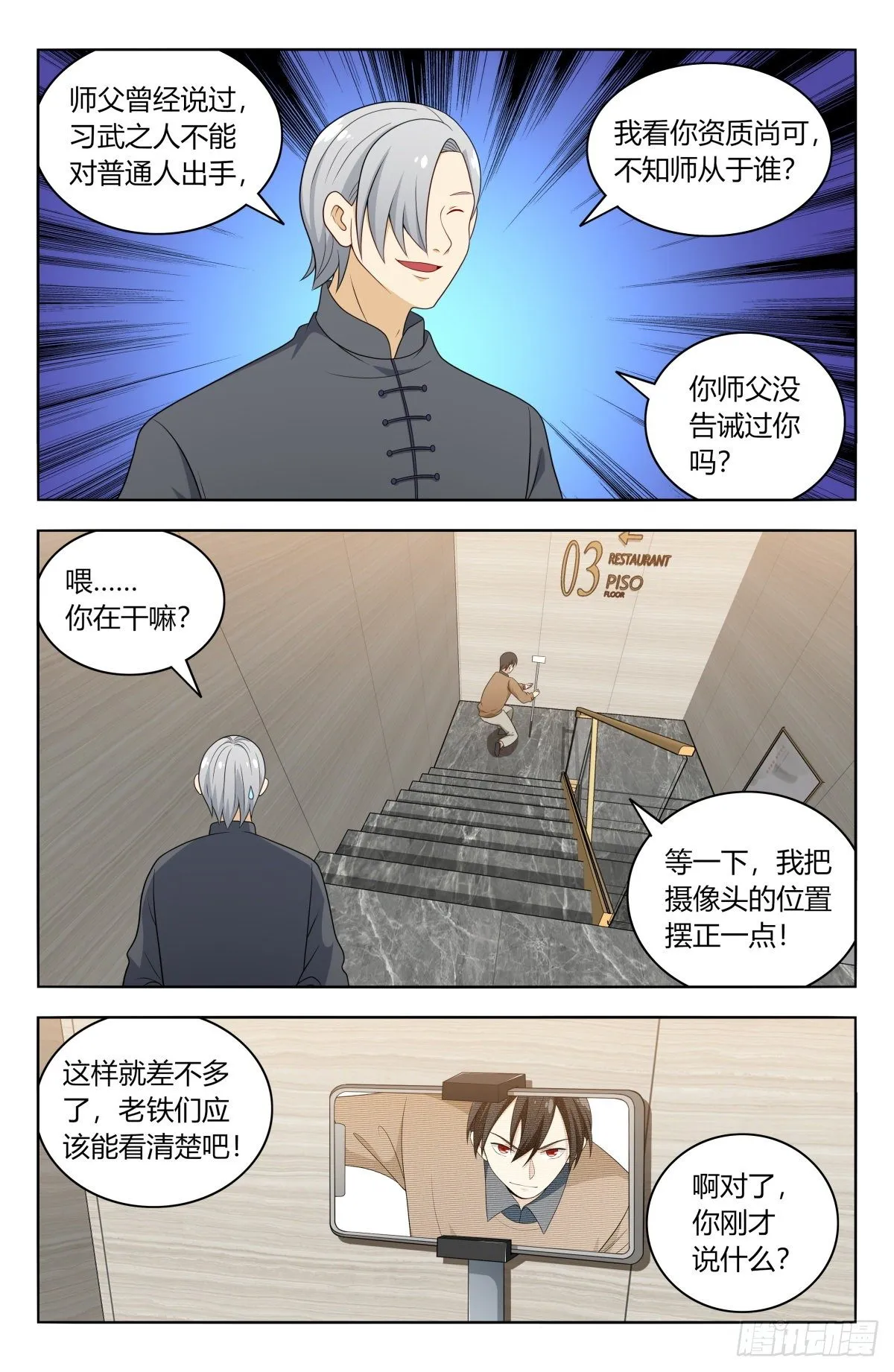 536武林高手 第2页