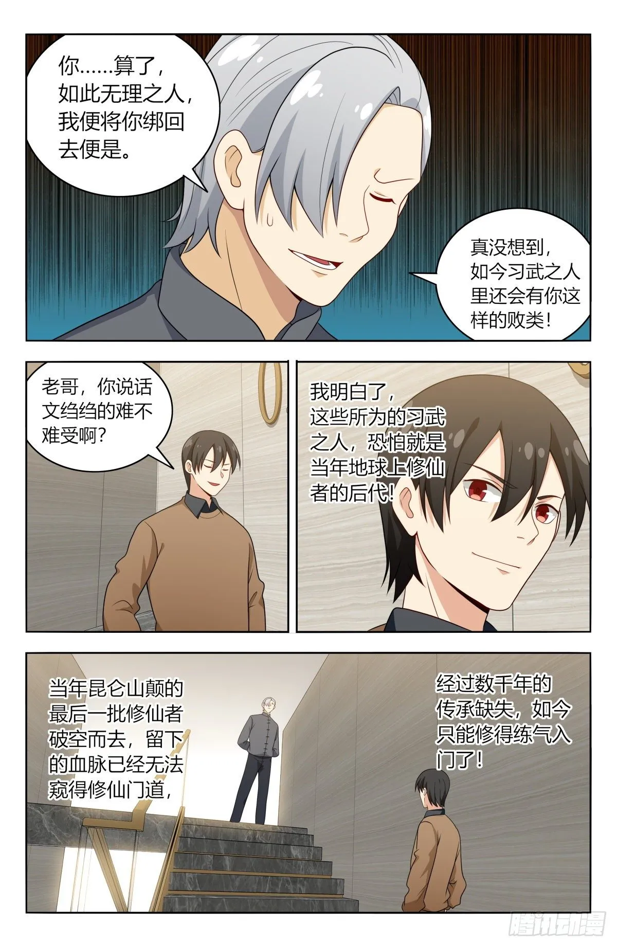 536武林高手 第3页