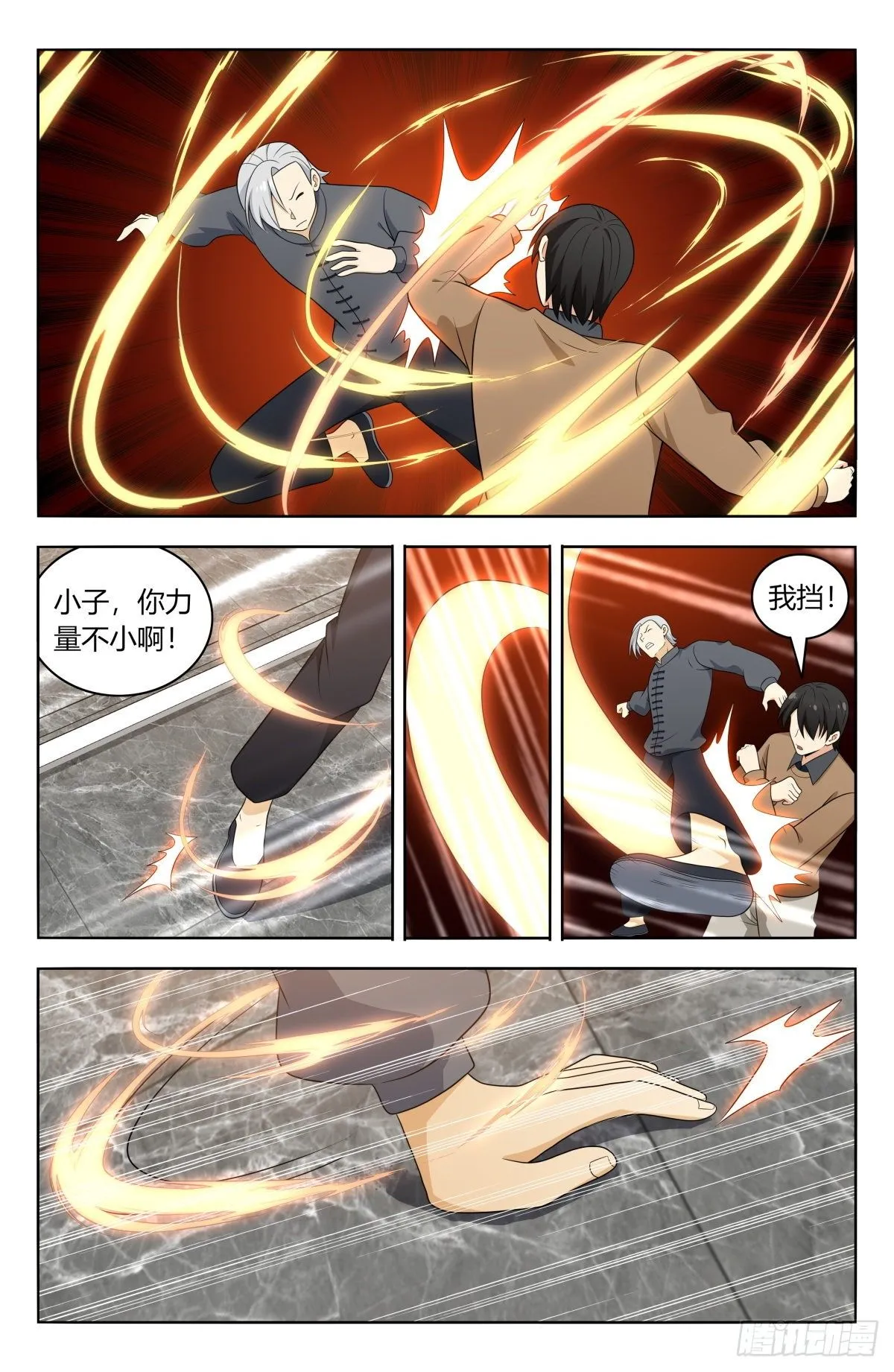 536武林高手 第5页