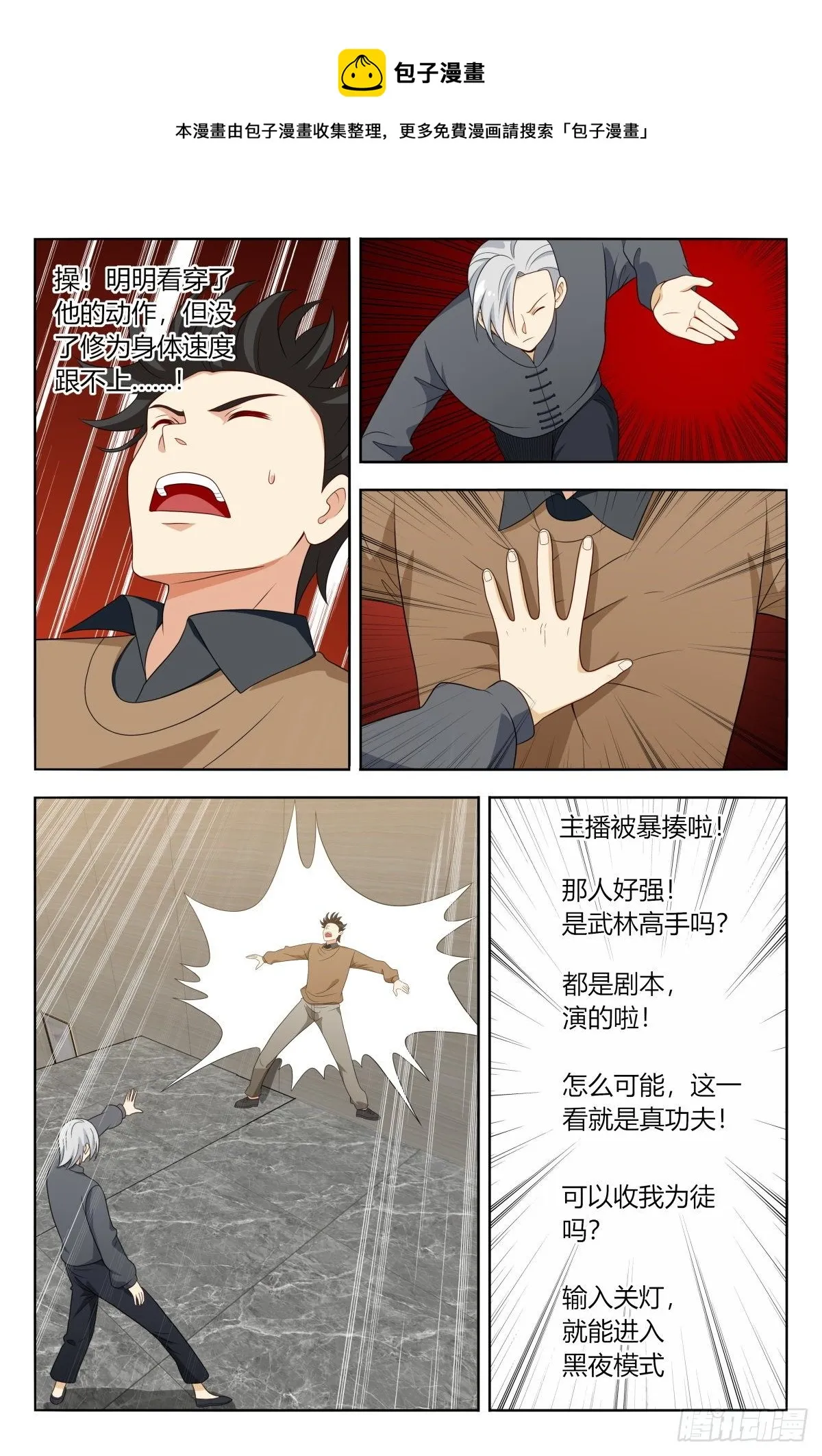 536武林高手 第7页