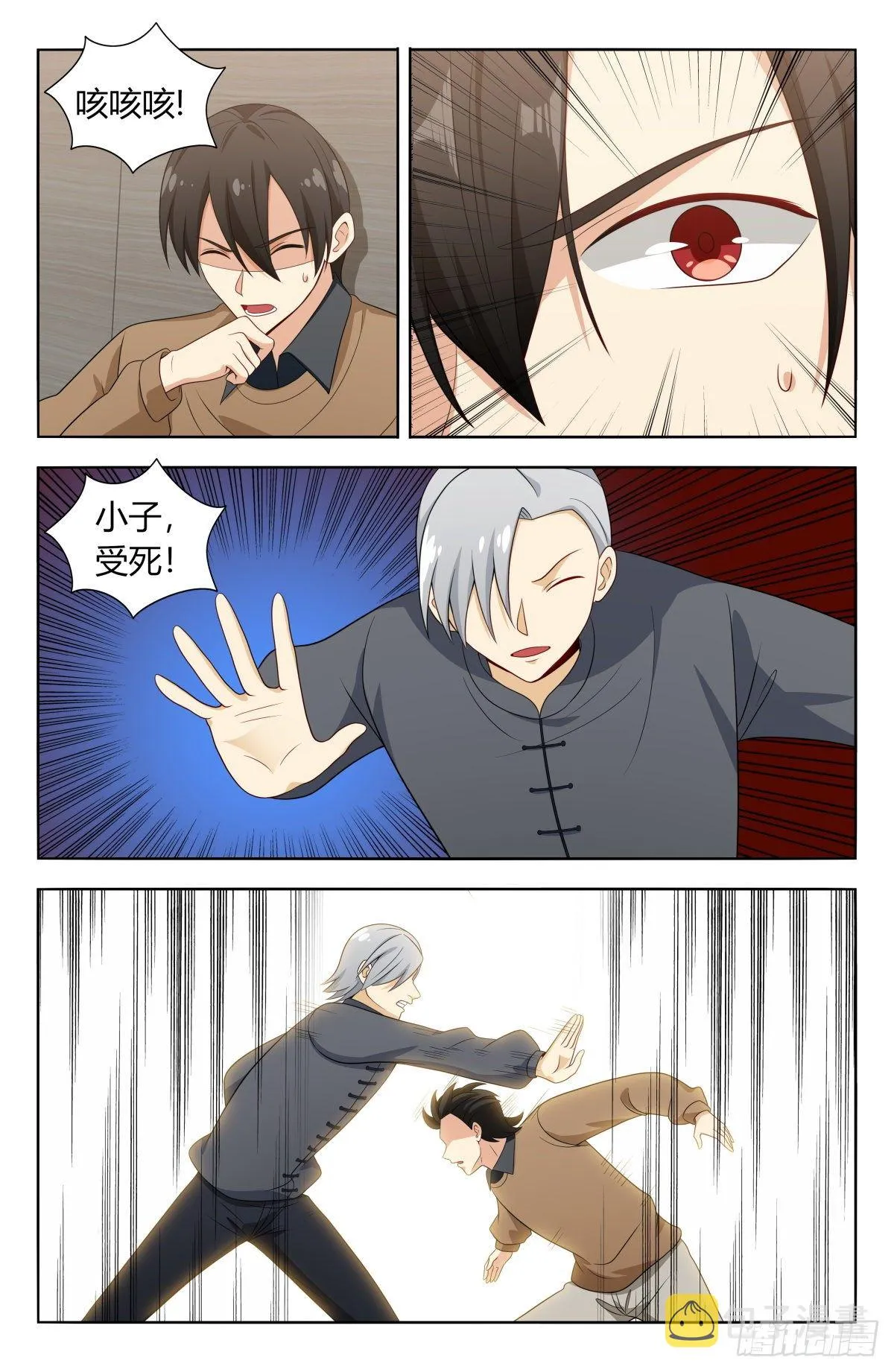 536武林高手 第8页