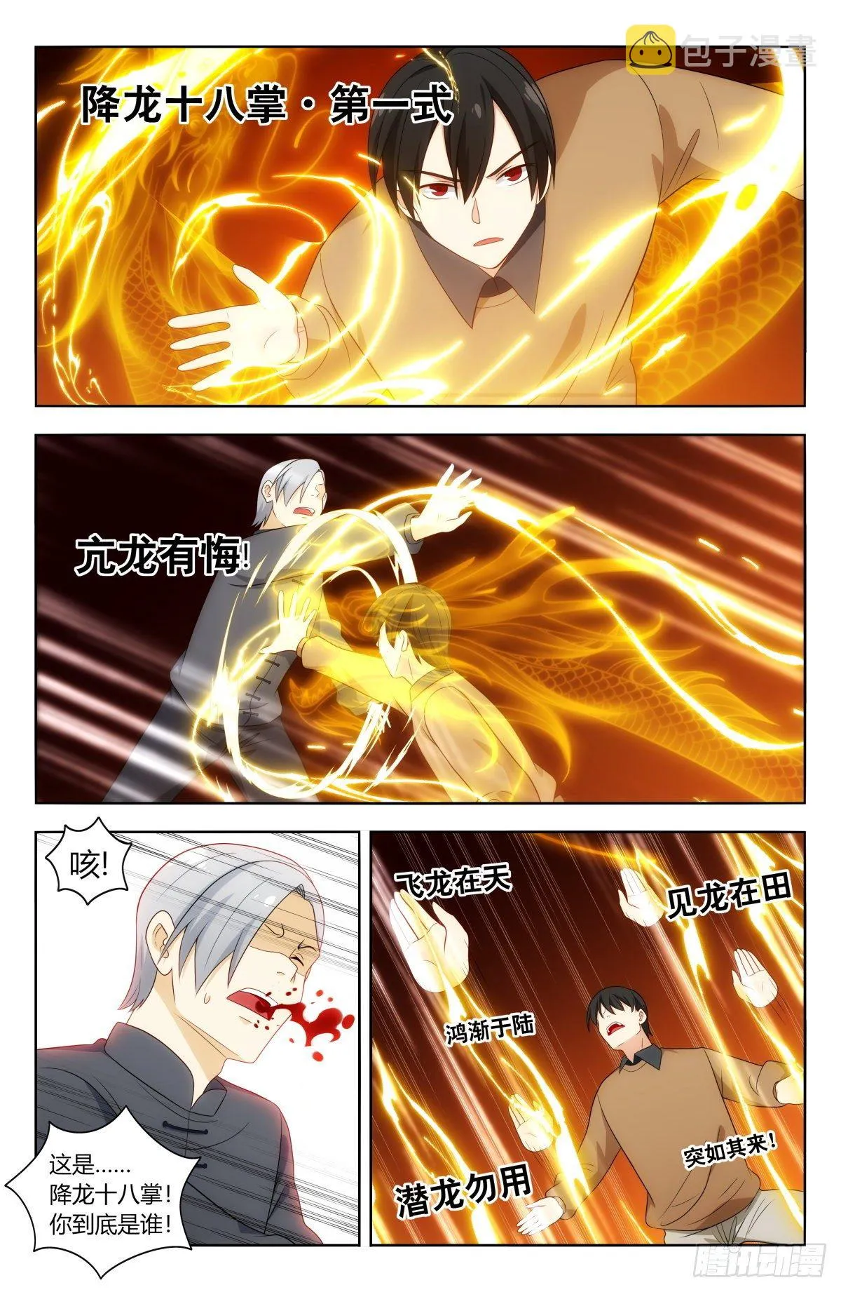536武林高手 第9页