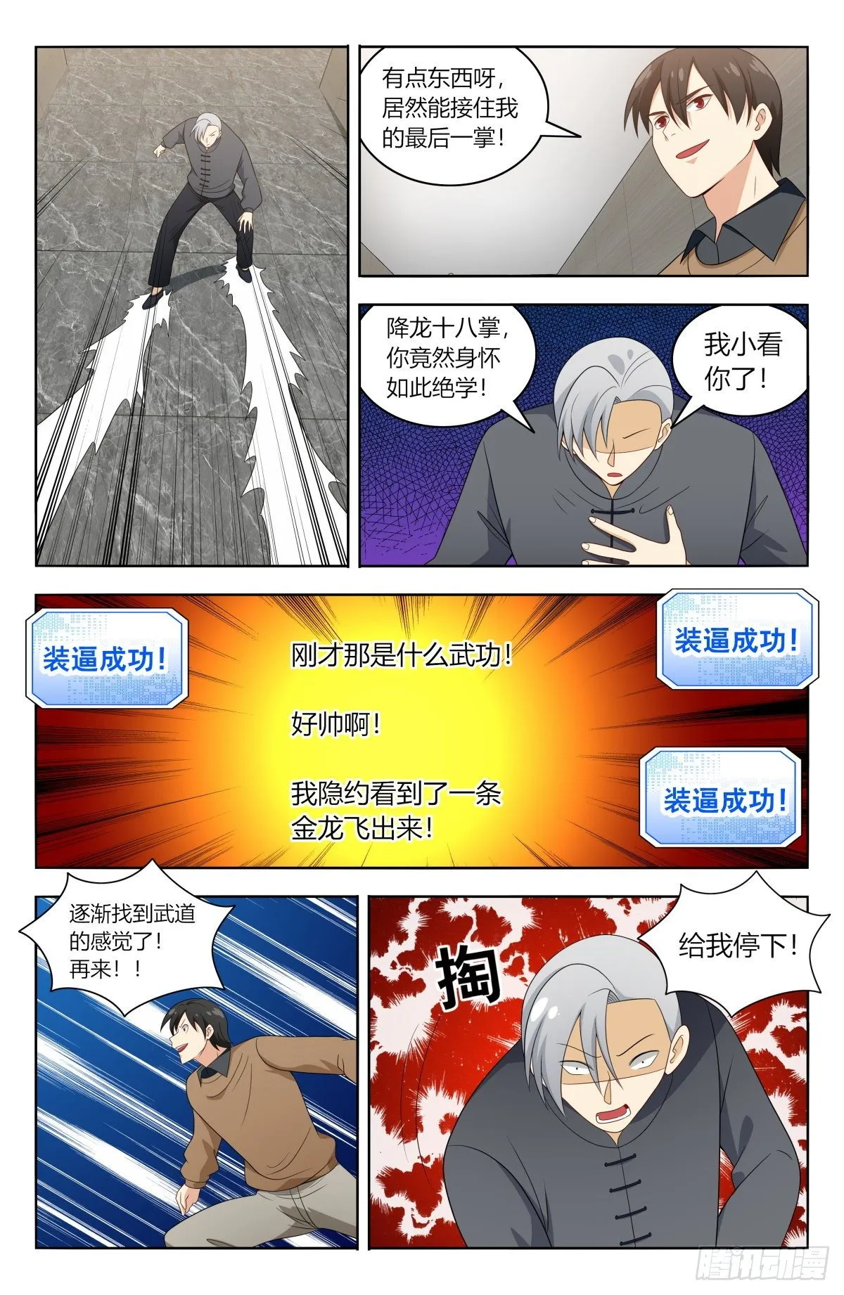 536武林高手 第11页
