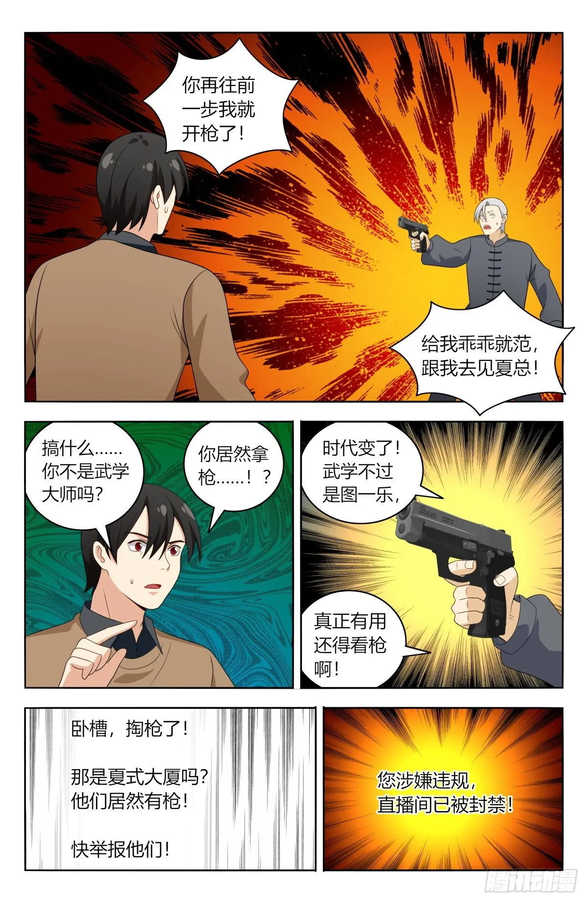 536武林高手 第12页