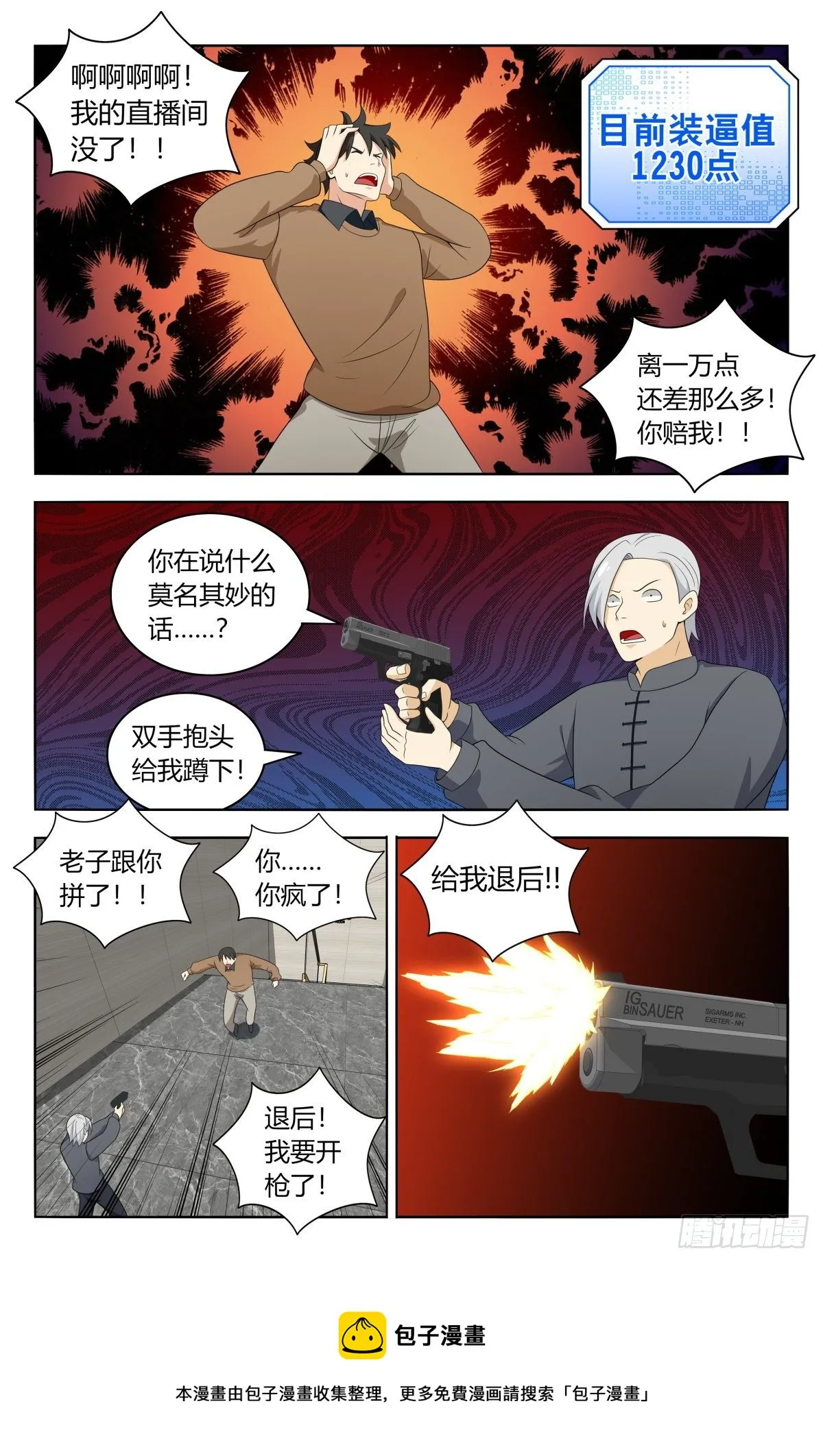 536武林高手 第13页