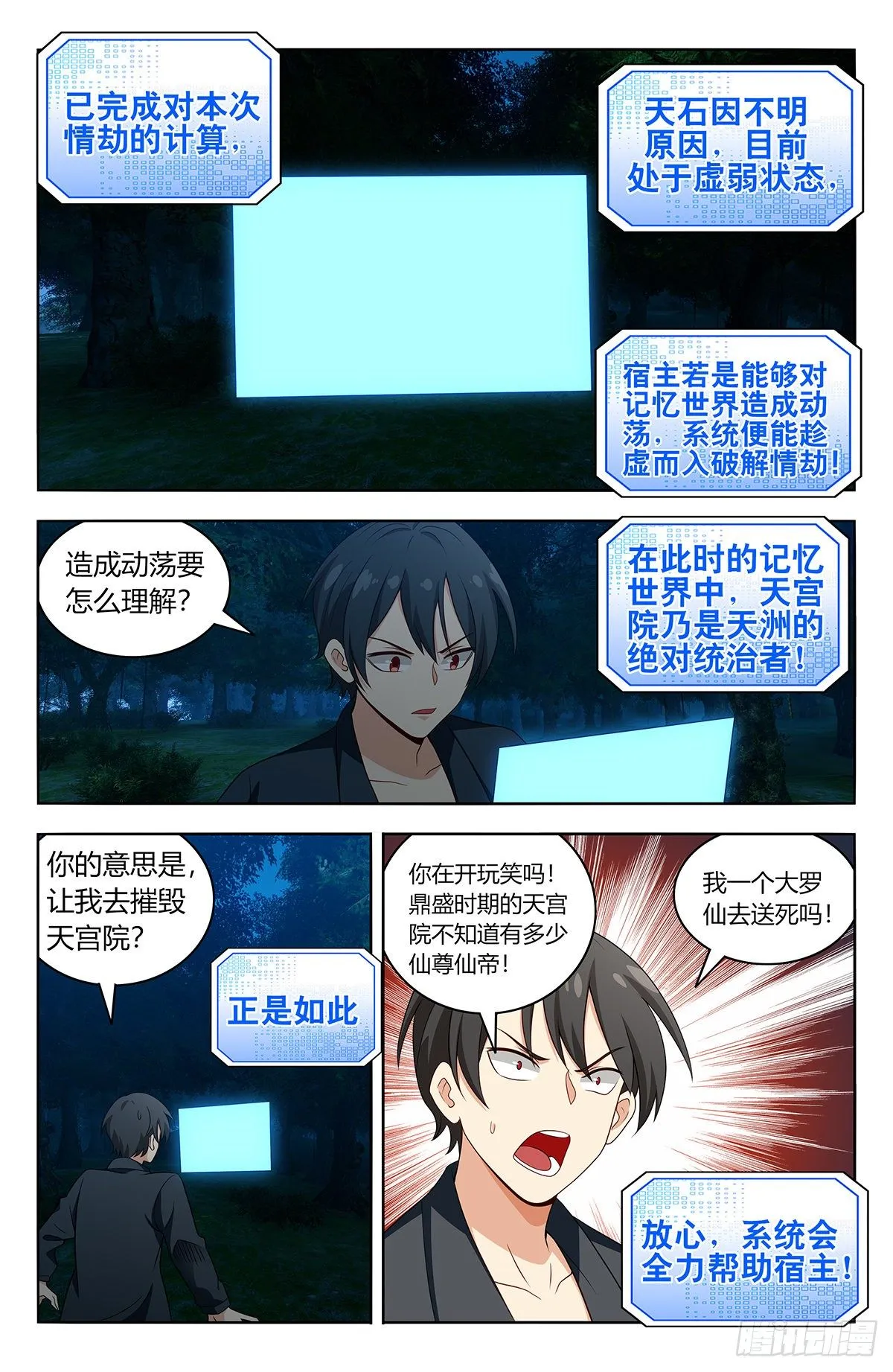 539宿命通 第4页