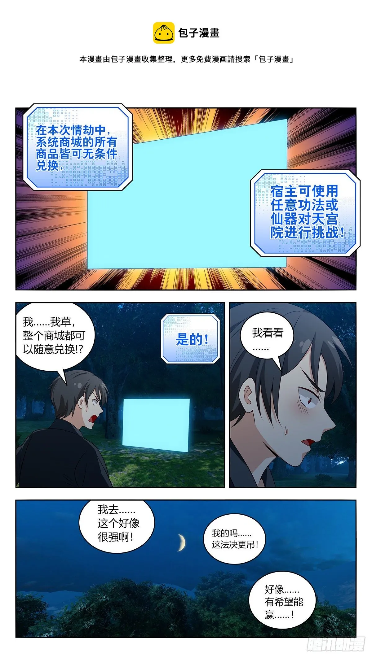 539宿命通 第5页