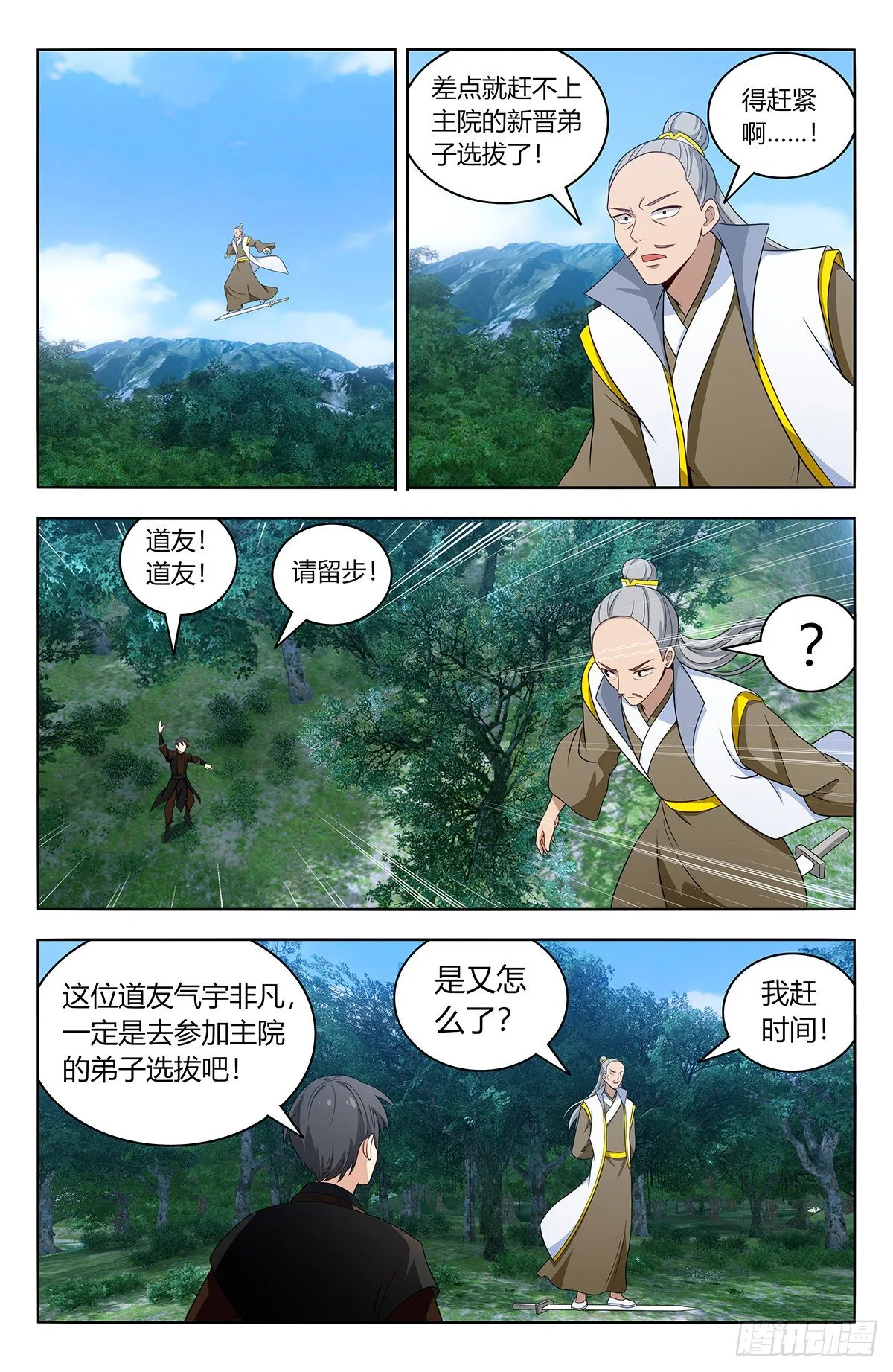 539宿命通 第7页