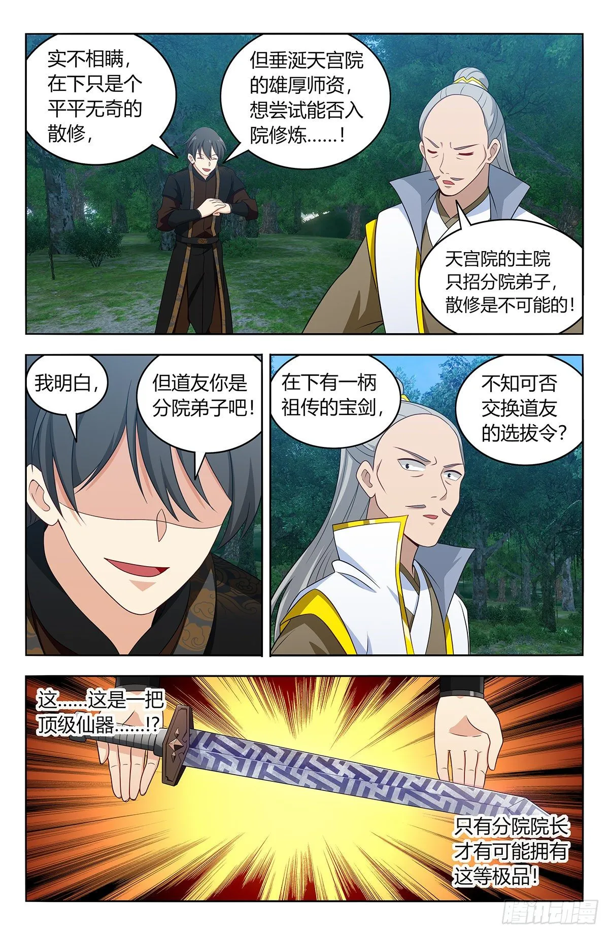 539宿命通 第8页